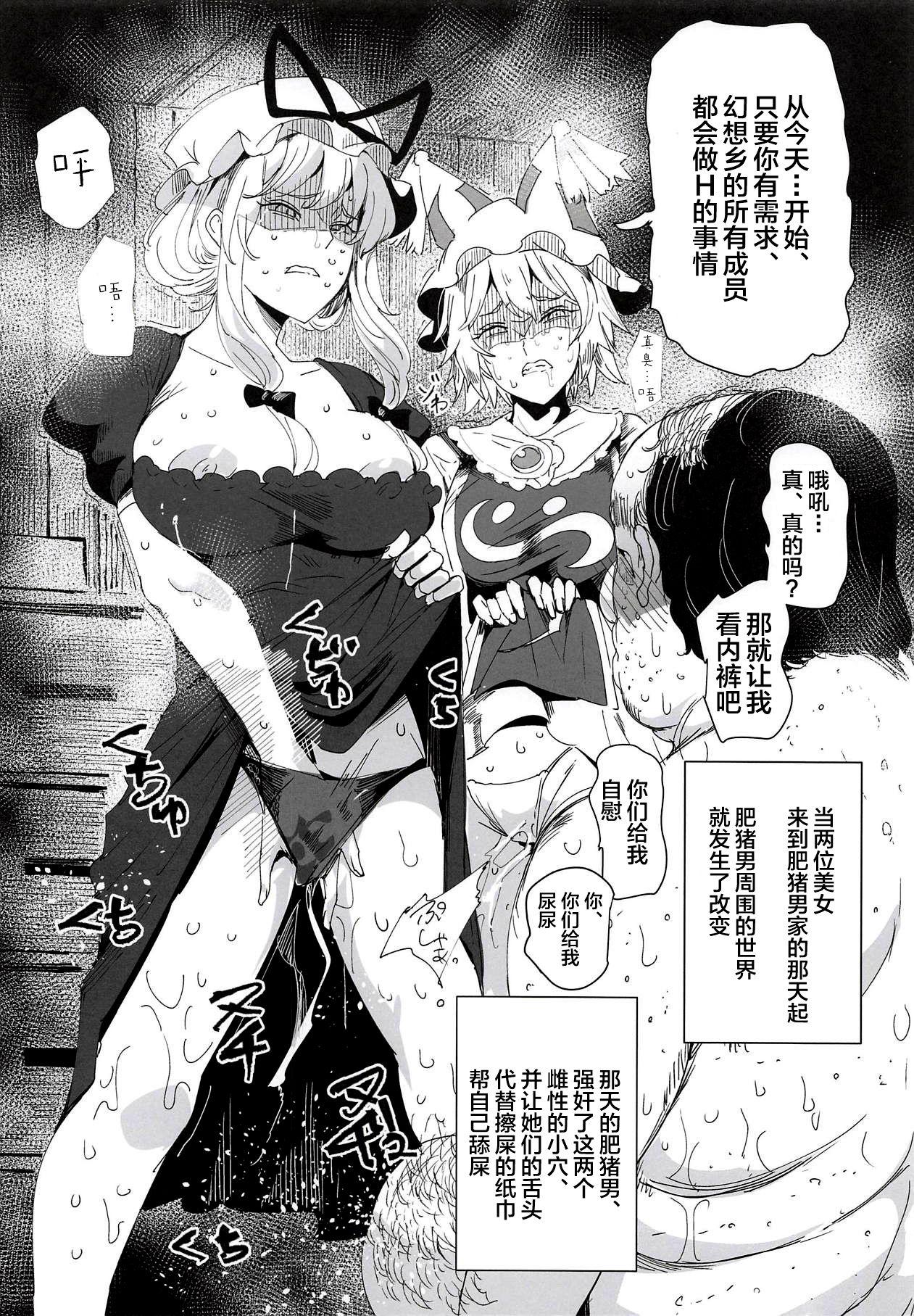 嫌悪姦(秋季例大祭5) [にゅう工房 (にゅう)]  (東方Project) [中国翻訳](18页)