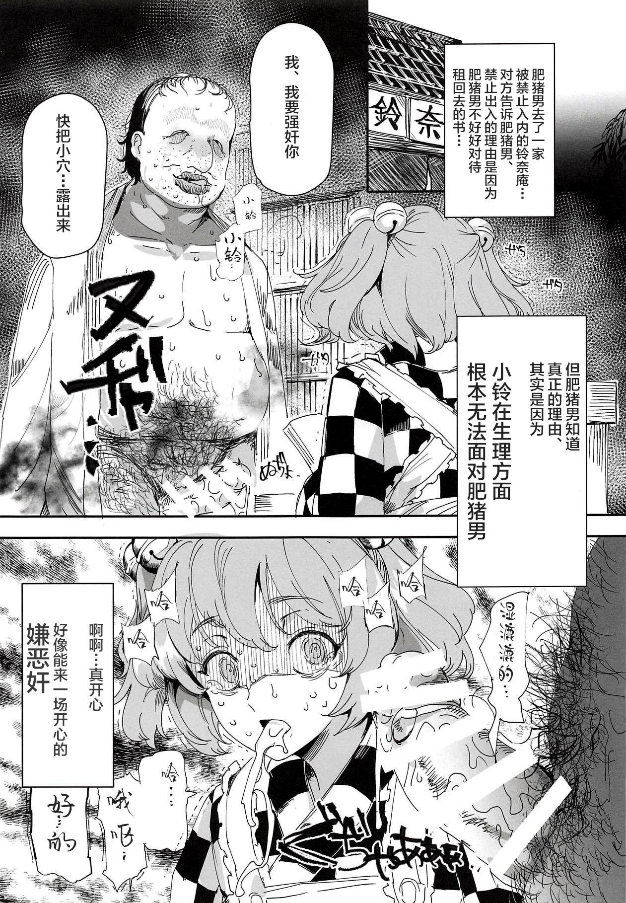 嫌悪姦(秋季例大祭5) [にゅう工房 (にゅう)]  (東方Project) [中国翻訳](18页)