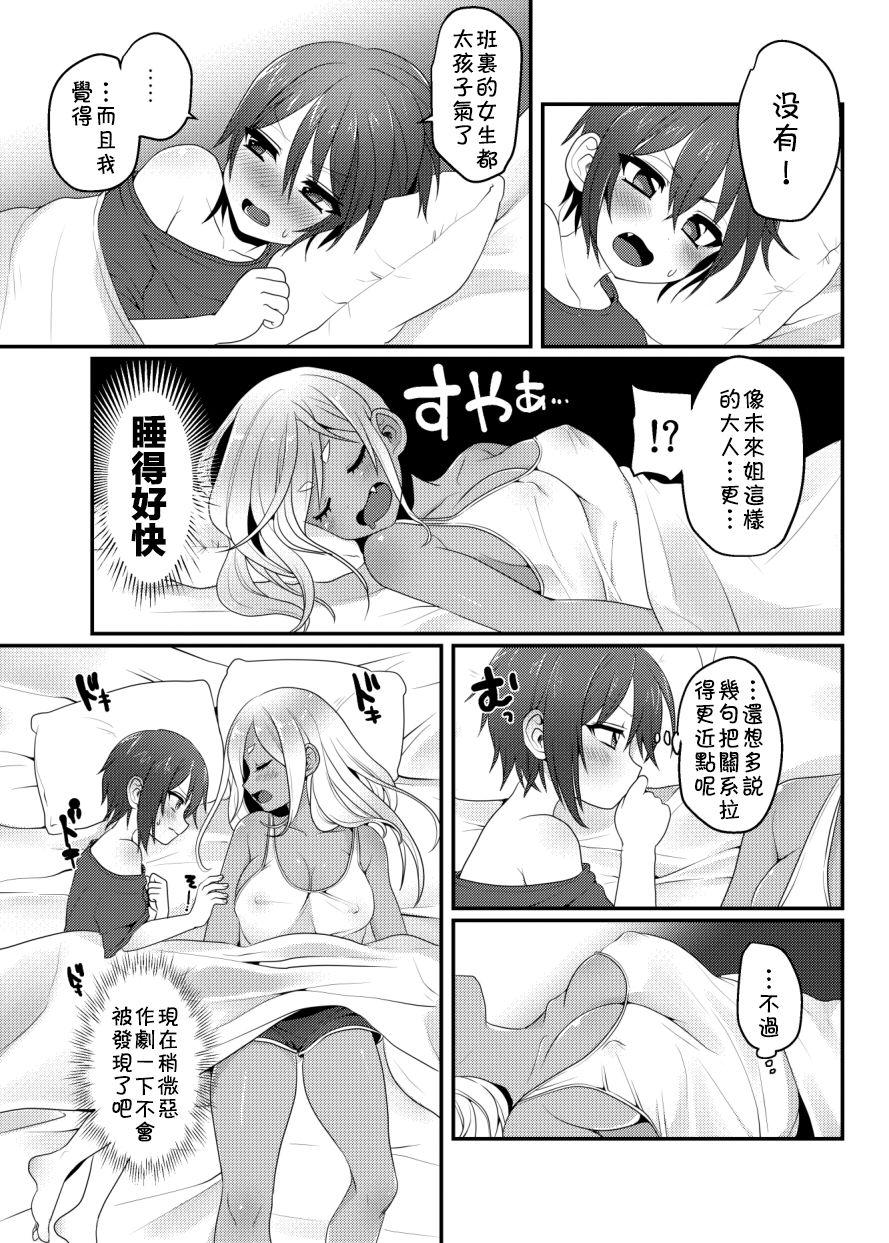 黒ギャルちゃんとマセガキのえっちなお泊り会[こねこ組 (ぽろん)] [中国翻訳] [DL版](34页)-第1章-图片17