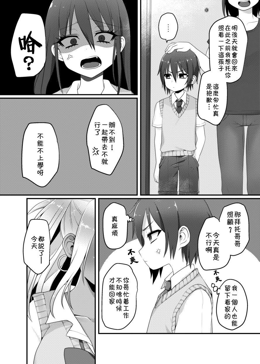 黒ギャルちゃんとマセガキのえっちなお泊り会[こねこ組 (ぽろん)] [中国翻訳] [DL版](34页)-第1章-图片2