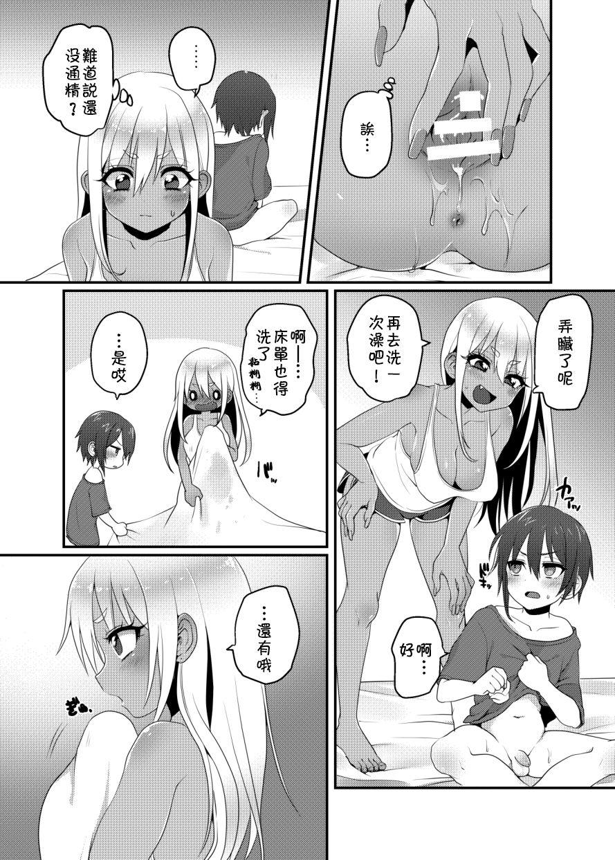 黒ギャルちゃんとマセガキのえっちなお泊り会[こねこ組 (ぽろん)] [中国翻訳] [DL版](34页)-第1章-图片29