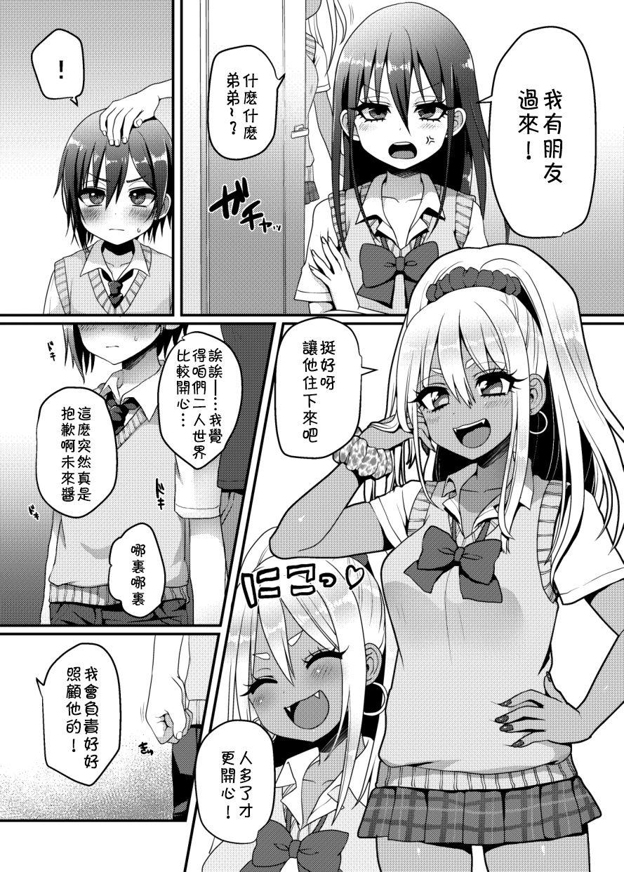 黒ギャルちゃんとマセガキのえっちなお泊り会[こねこ組 (ぽろん)] [中国翻訳] [DL版](34页)-第1章-图片3