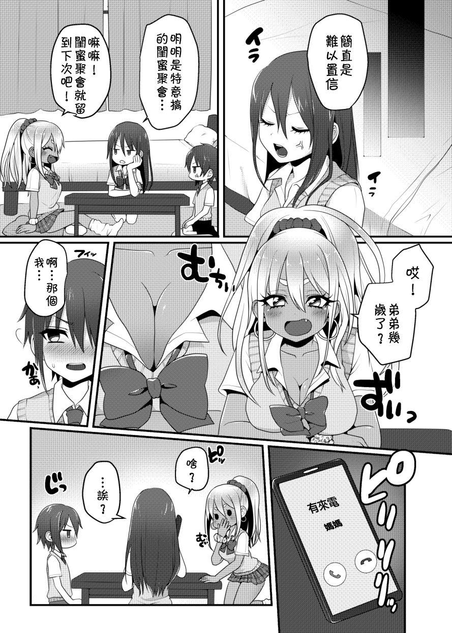 黒ギャルちゃんとマセガキのえっちなお泊り会[こねこ組 (ぽろん)] [中国翻訳] [DL版](34页)-第1章-图片4