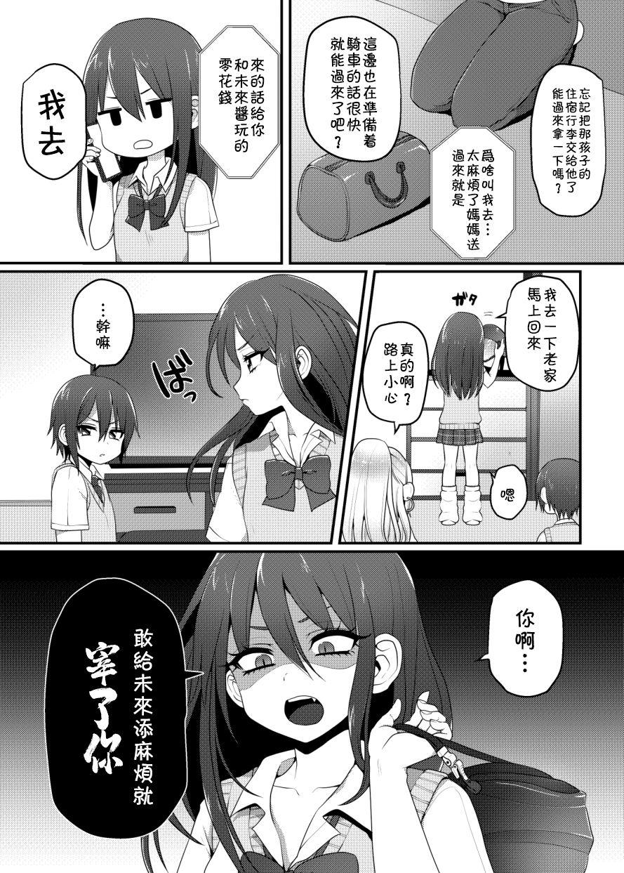 黒ギャルちゃんとマセガキのえっちなお泊り会[こねこ組 (ぽろん)] [中国翻訳] [DL版](34页)-第1章-图片5