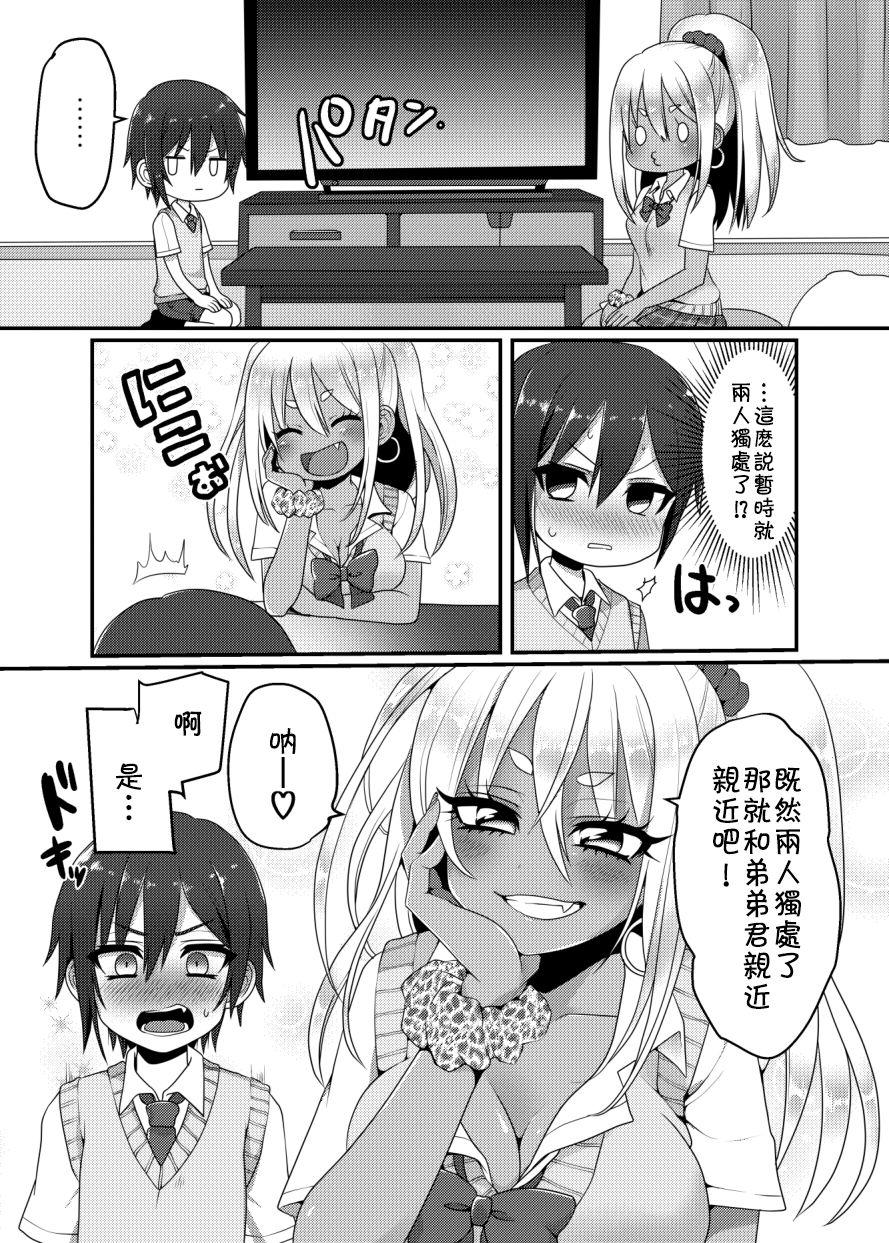 黒ギャルちゃんとマセガキのえっちなお泊り会[こねこ組 (ぽろん)] [中国翻訳] [DL版](34页)-第1章-图片6