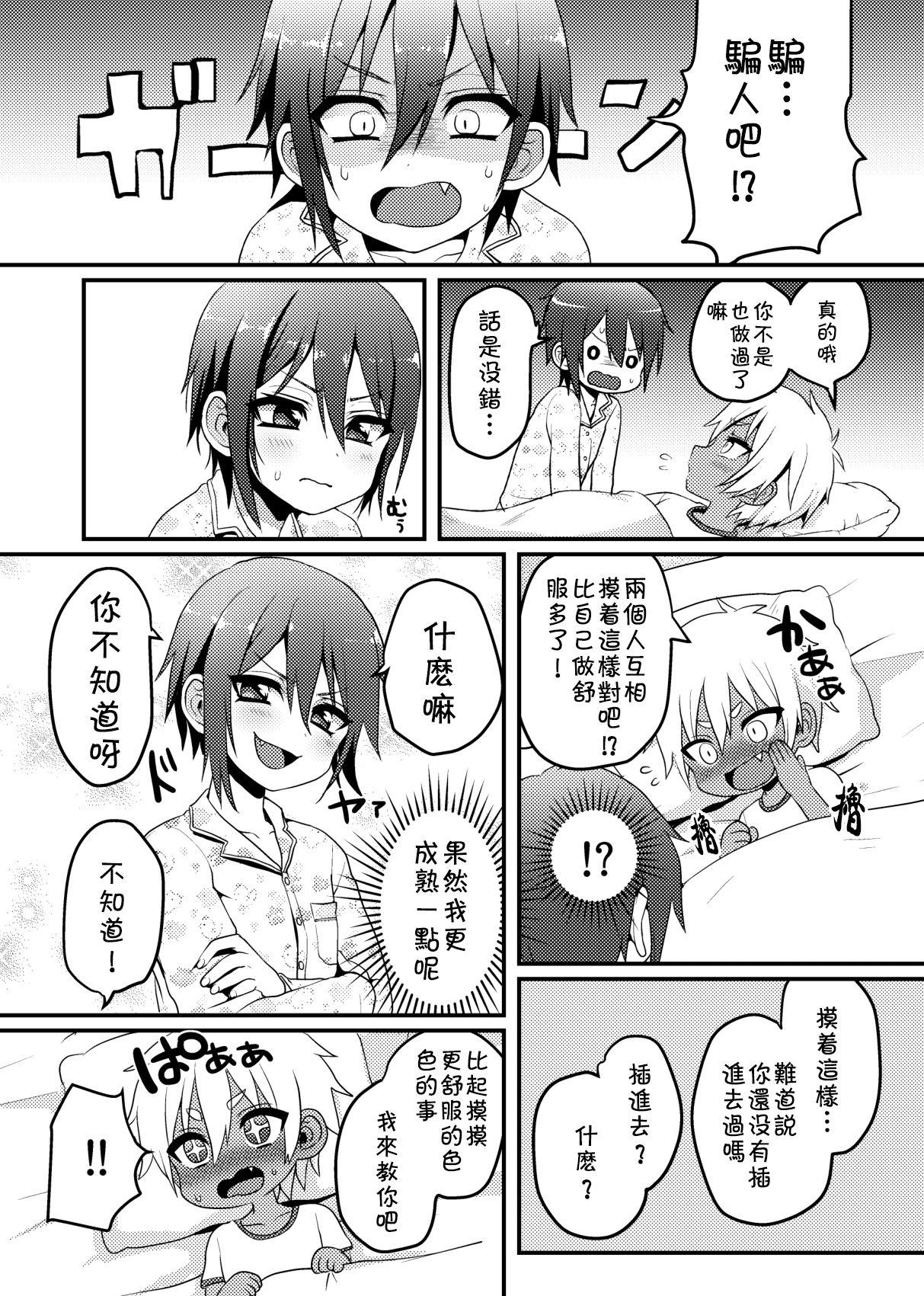 ししゅんき[こねこ組 (ぽろん)]  [中国翻訳] [DL版](15页)