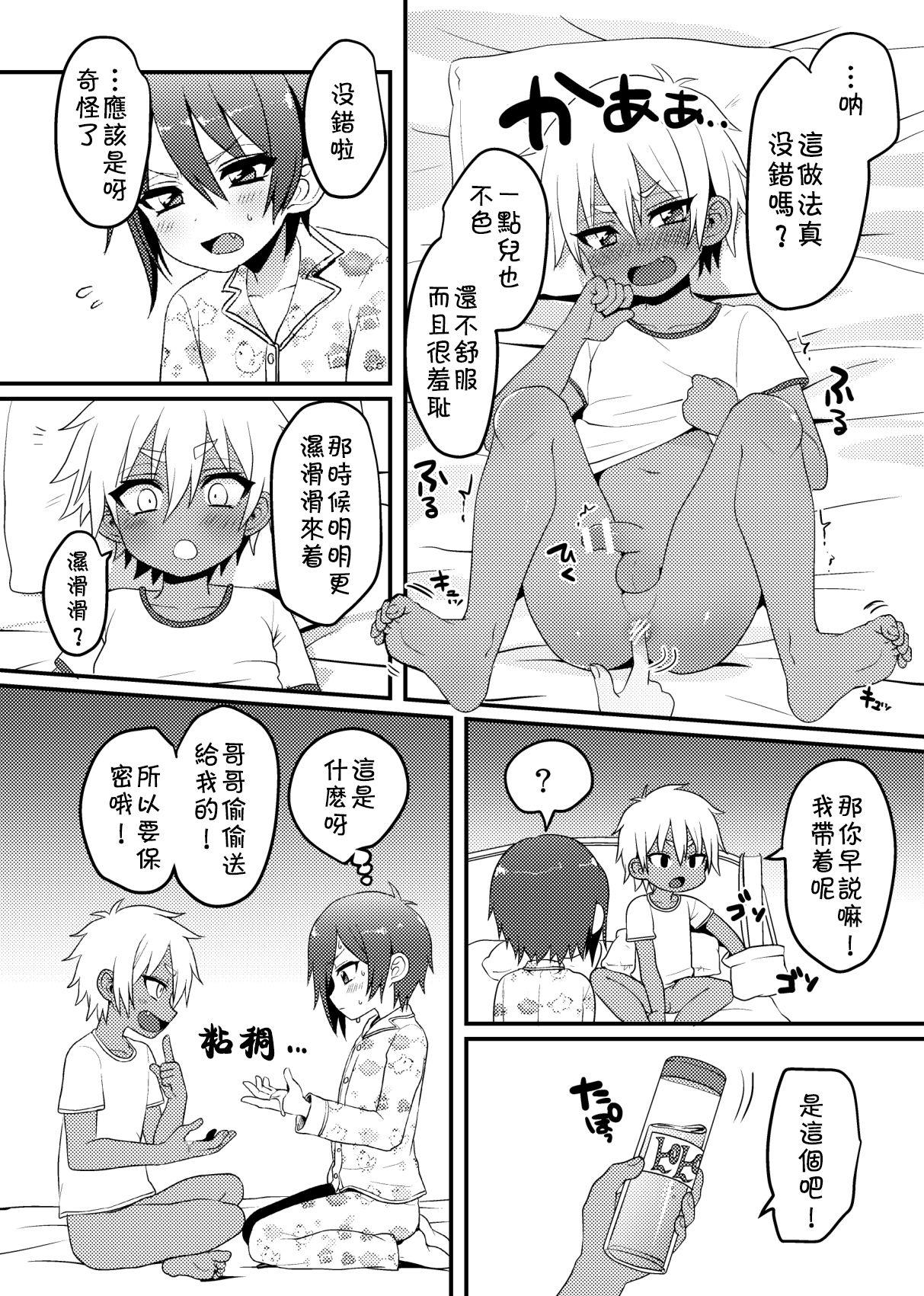 ししゅんき[こねこ組 (ぽろん)]  [中国翻訳] [DL版](15页)