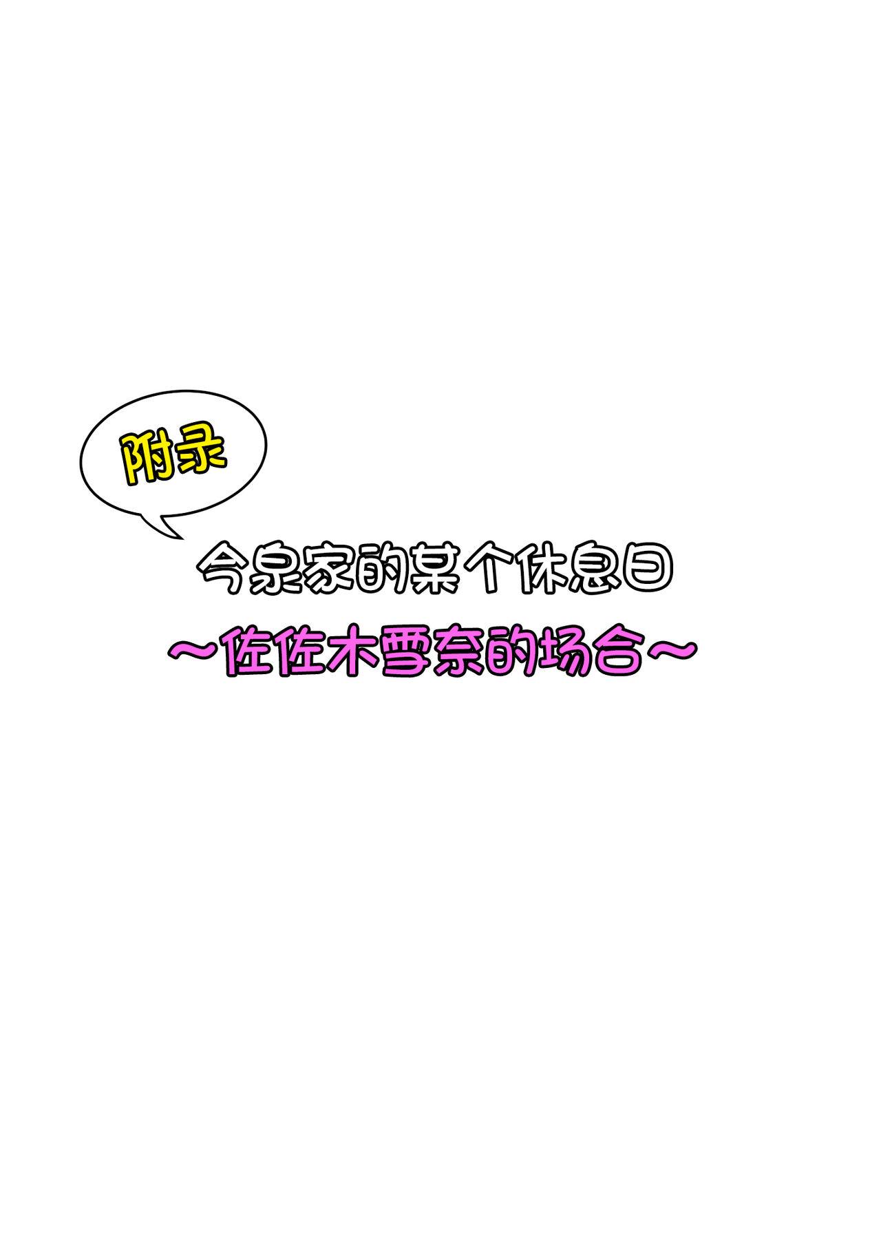 今泉ん家はどうやらギャルの溜まり場になってるらしい2[のり伍郎]  [中国翻訳](70页)