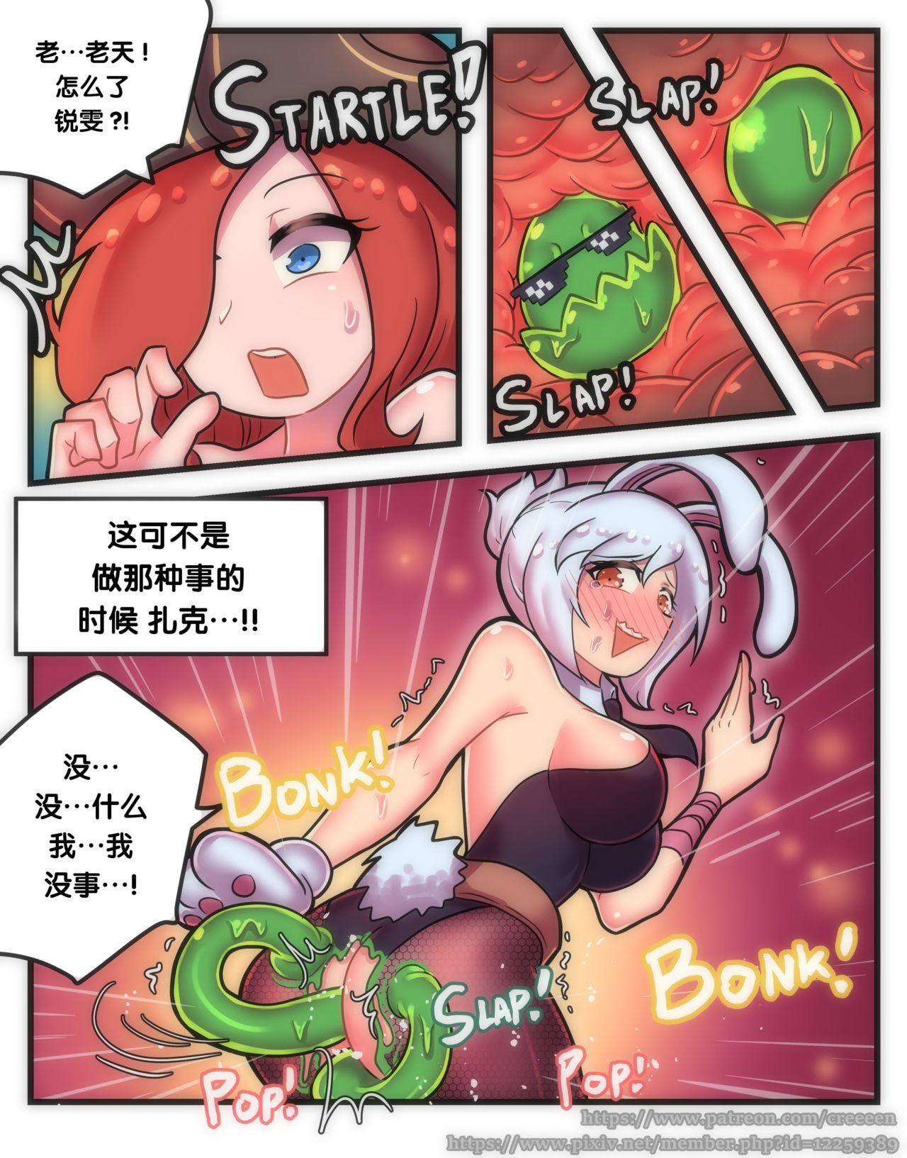 Rabbit Jelly[Creeeen]  (League of Legends) [中国翻訳](19页)