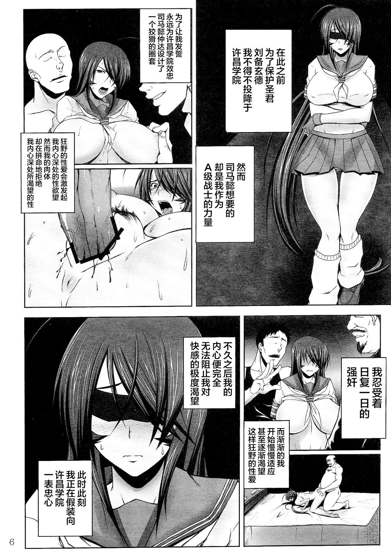 関羽絶頂(C82) [姫玖屋 (木村ナオキ)]  (一騎当千) [中国翻訳](31页)