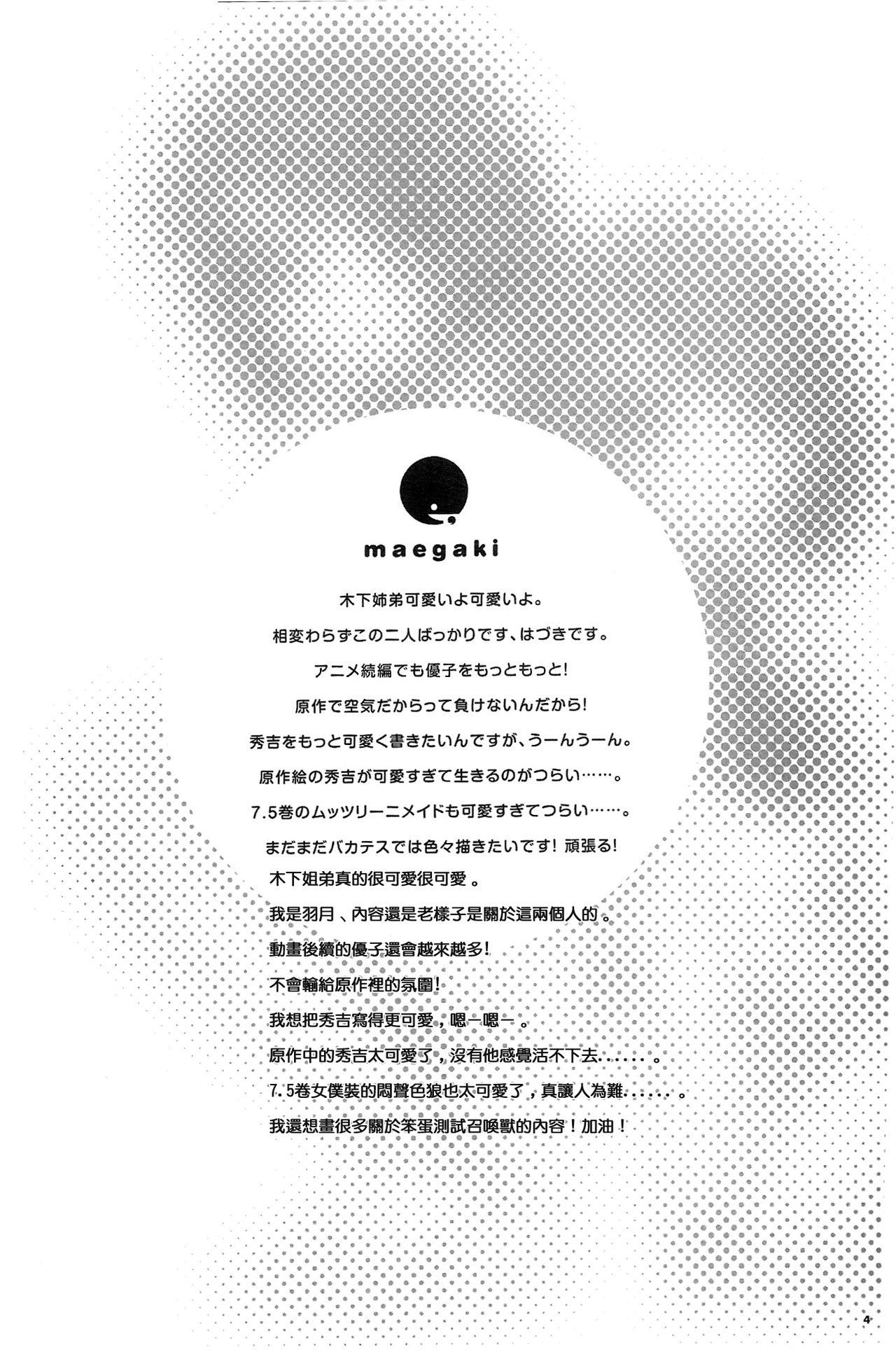 アンビバレンツ(COMIC1☆4) [ETC×ETC (はづき)]  (バカとテストと召喚獣) [中国翻訳](19页)