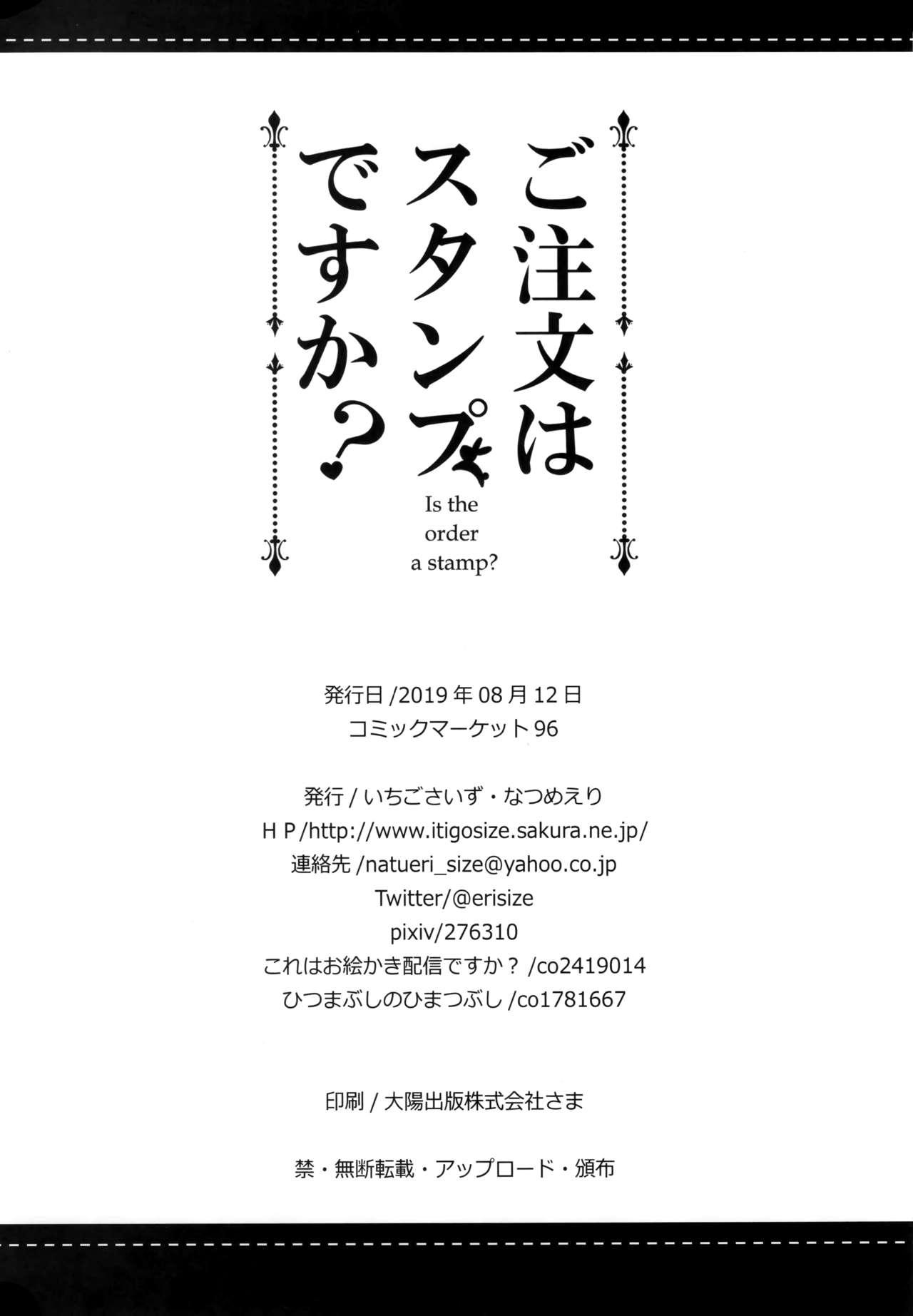 ご注文はスタンプですか?(C96) [いちごさいず (なつめえり)]  (ご注文はうさぎですか?) [中国翻訳](28页)