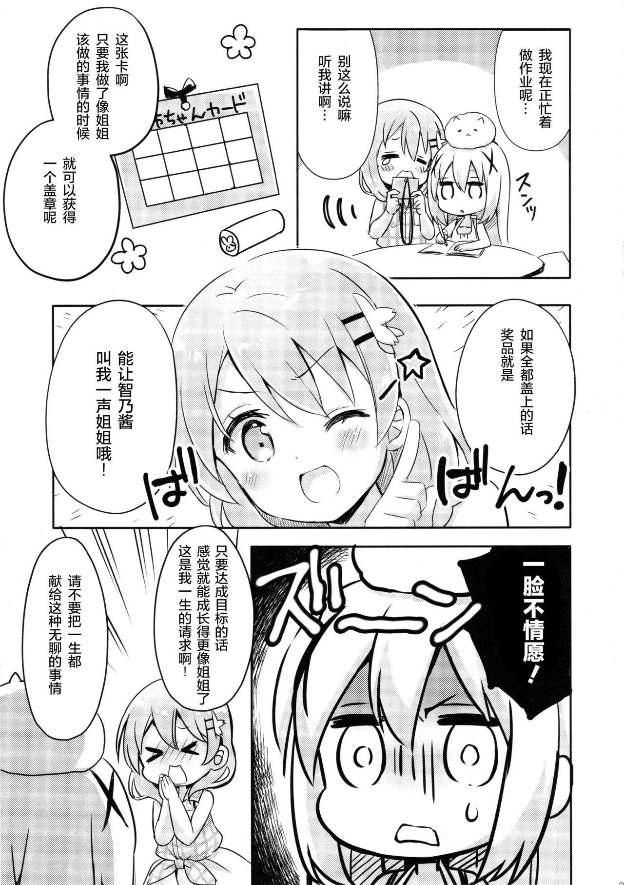 ご注文はスタンプですか?(C96) [いちごさいず (なつめえり)]  (ご注文はうさぎですか?) [中国翻訳](28页)