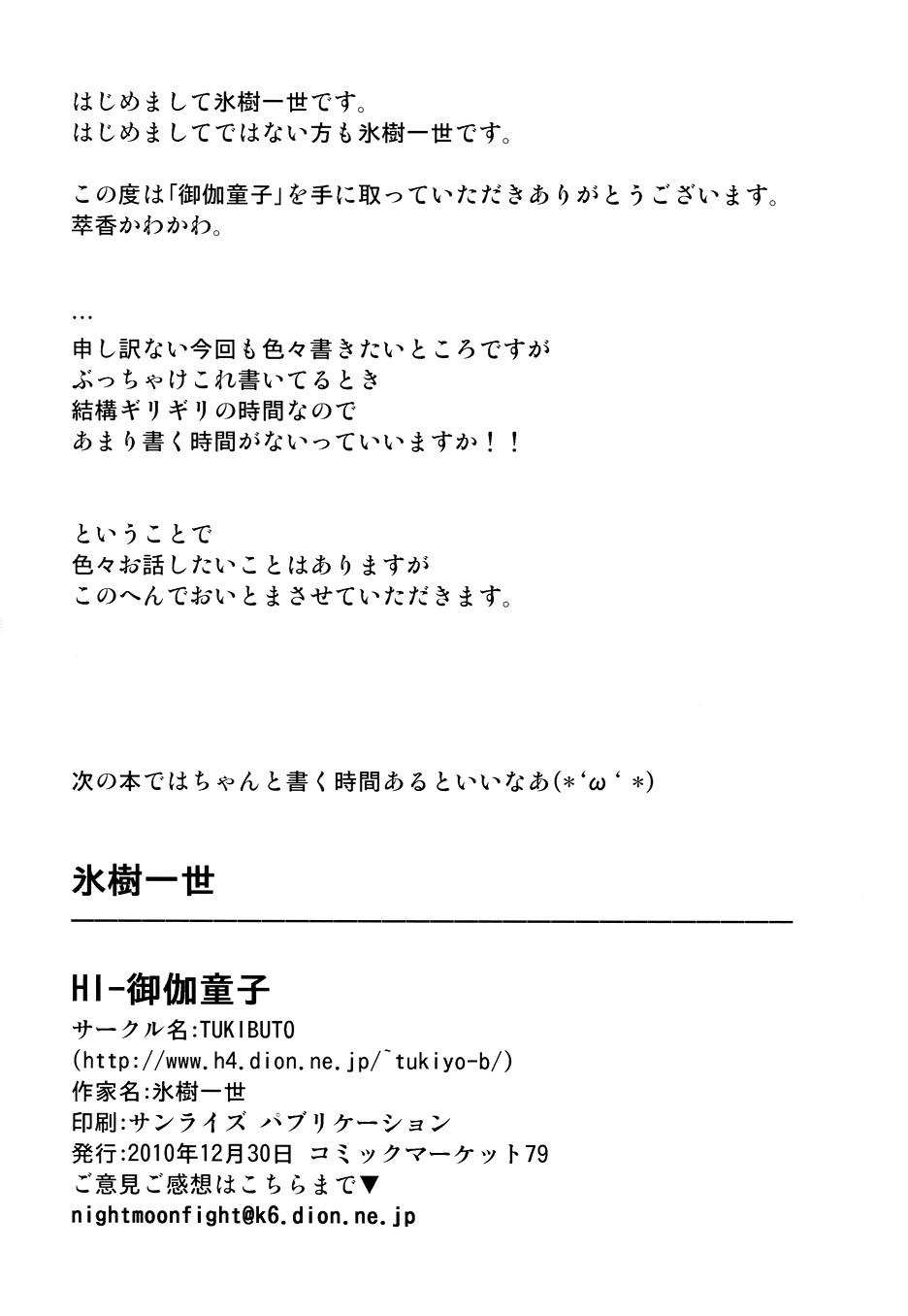 HI-御伽童子(C79) [TUKIBUTO (氷樹一世)] (東方Project) [中国翻訳](33页)-第1章-图片32