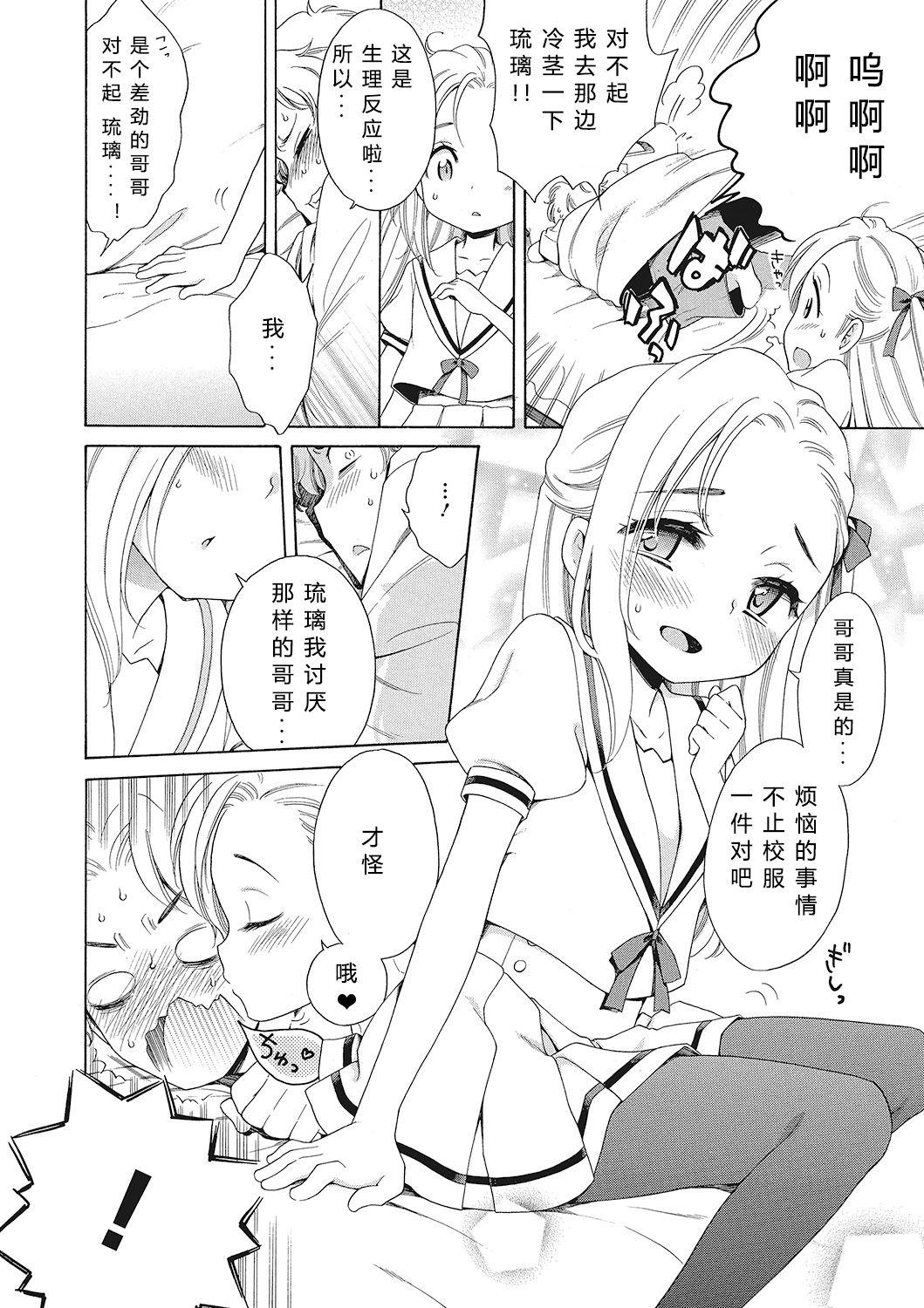 もっとヌルヌルちょーだい♡[犬星]  [中国翻訳](108页)