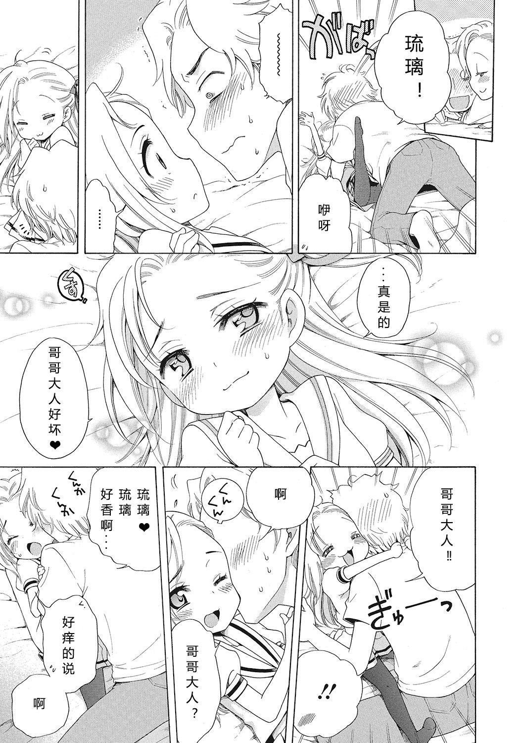 もっとヌルヌルちょーだい♡[犬星]  [中国翻訳](108页)