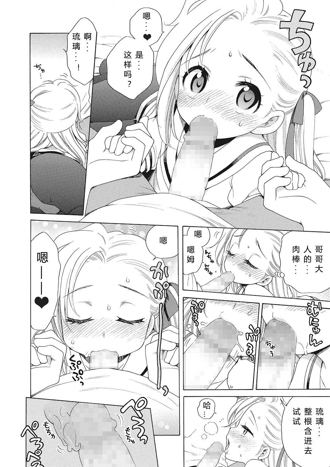 もっとヌルヌルちょーだい♡[犬星]  [中国翻訳](108页)