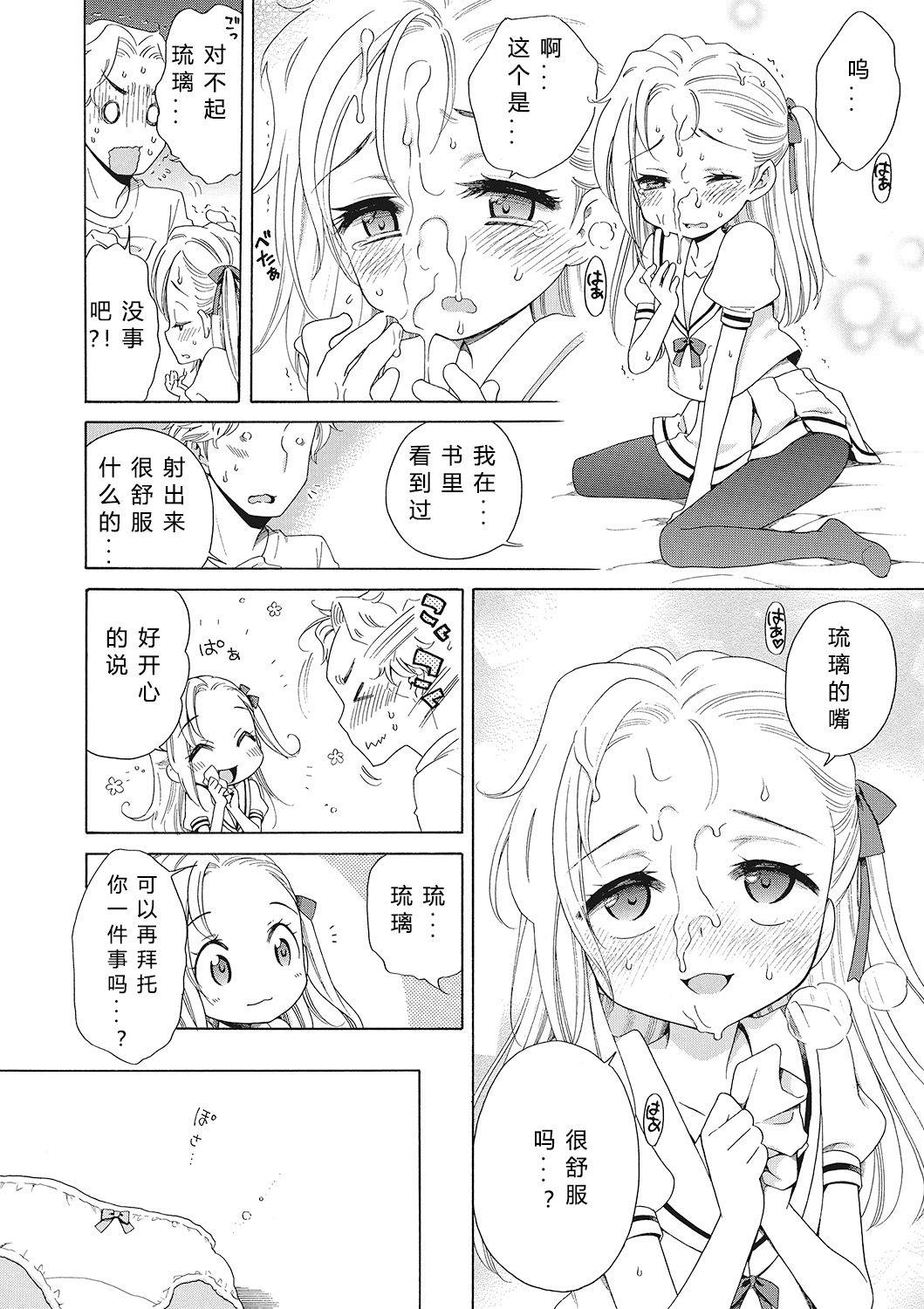 もっとヌルヌルちょーだい♡[犬星]  [中国翻訳](108页)