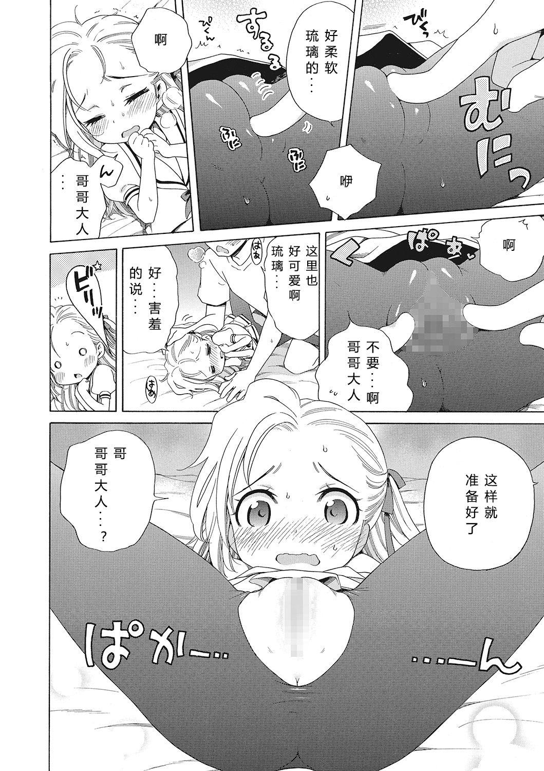 もっとヌルヌルちょーだい♡[犬星]  [中国翻訳](108页)