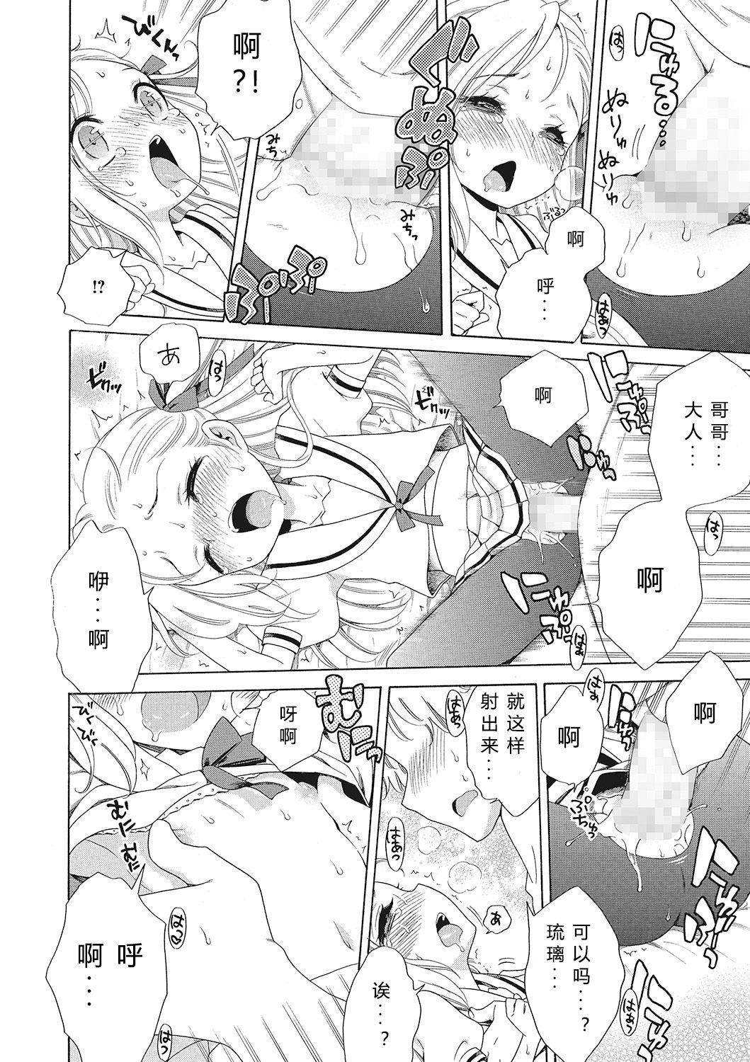 もっとヌルヌルちょーだい♡[犬星]  [中国翻訳](108页)