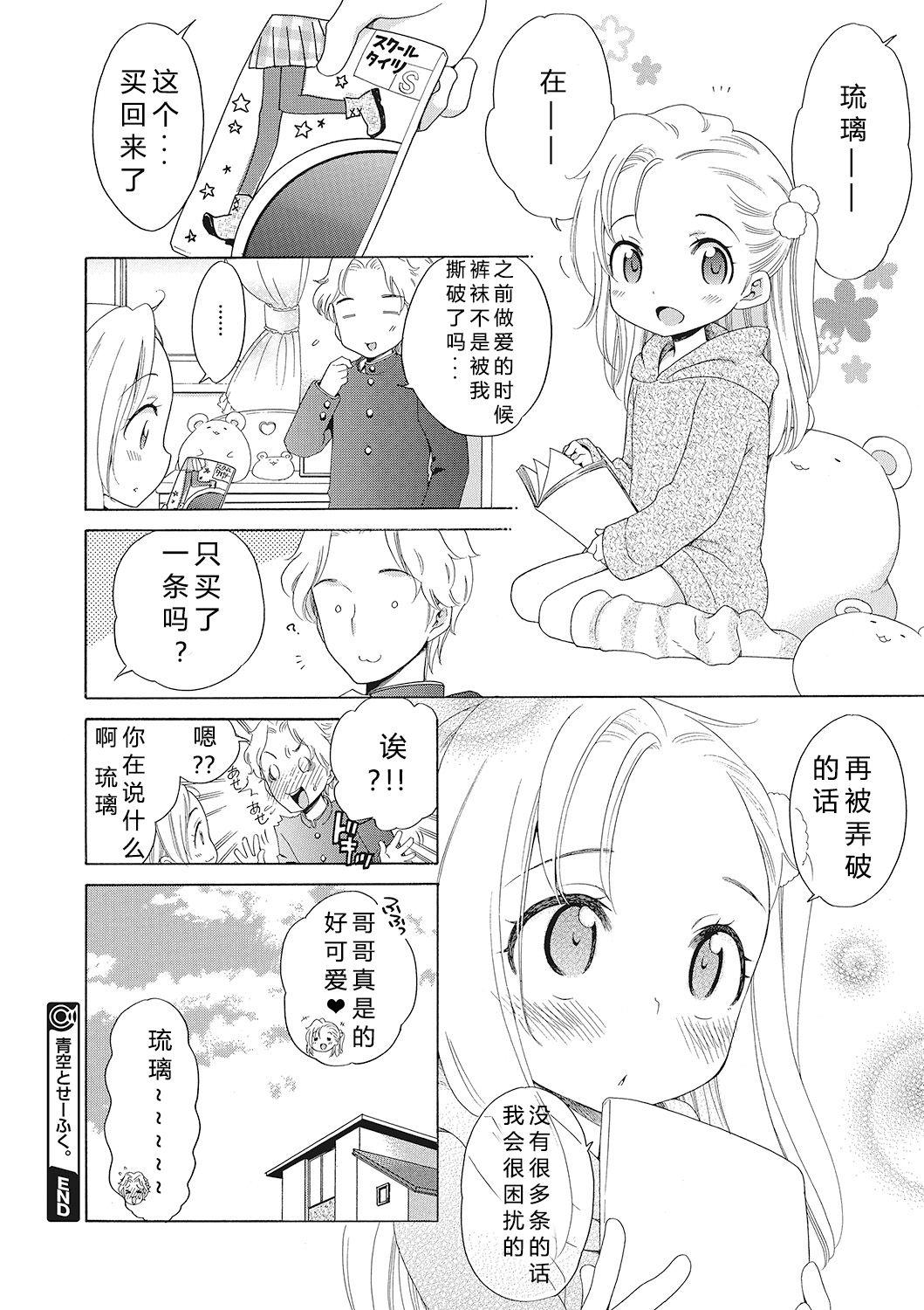 もっとヌルヌルちょーだい♡[犬星]  [中国翻訳](108页)