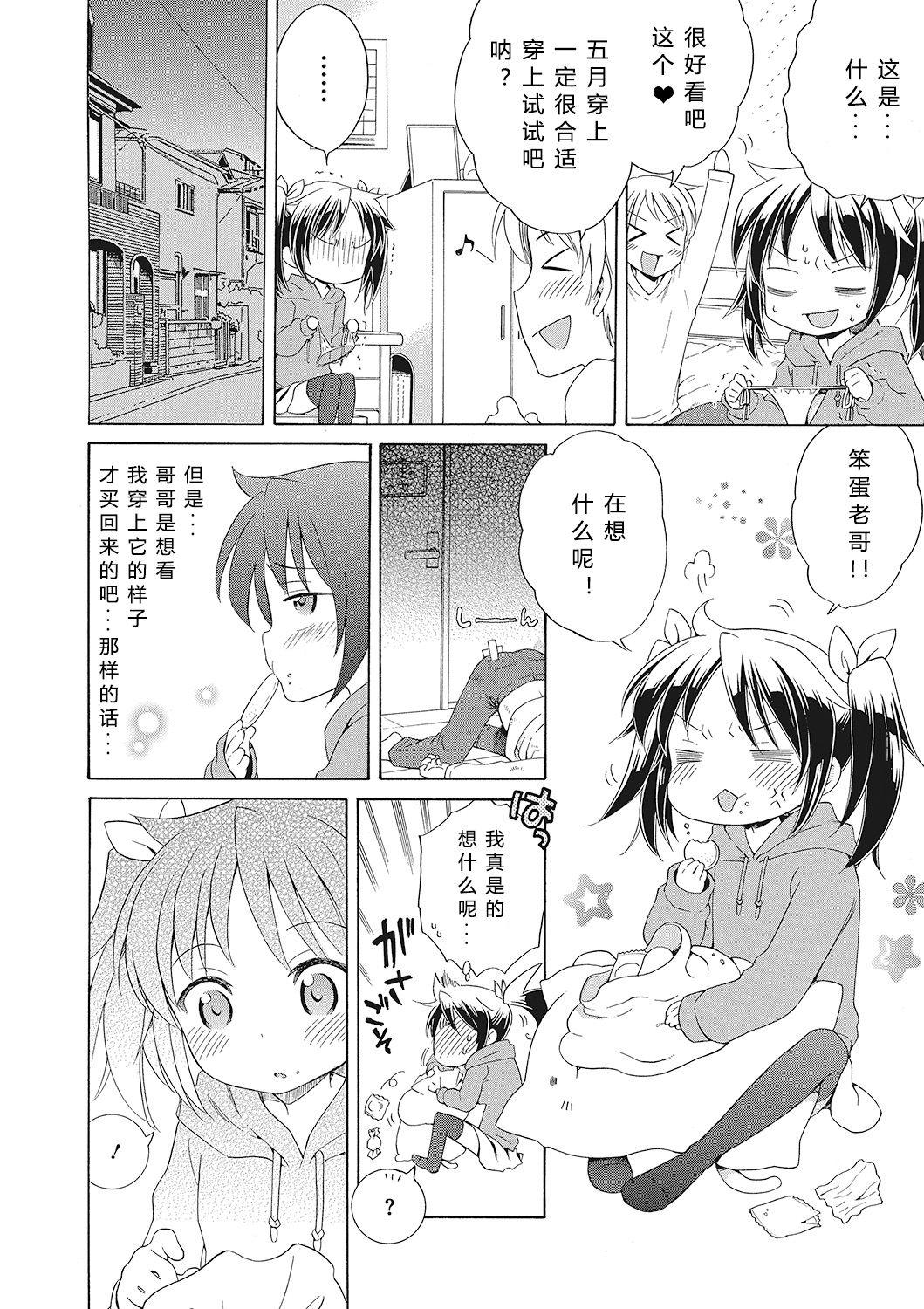 もっとヌルヌルちょーだい♡[犬星]  [中国翻訳](108页)