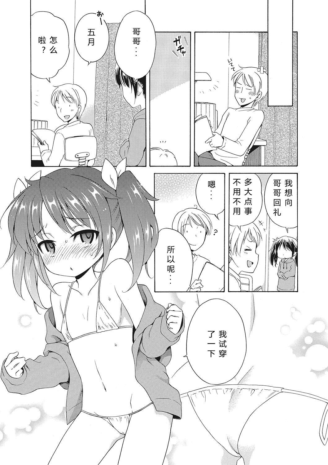 もっとヌルヌルちょーだい♡[犬星]  [中国翻訳](108页)