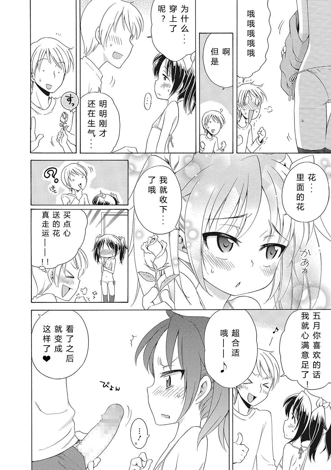 もっとヌルヌルちょーだい♡[犬星]  [中国翻訳](108页)