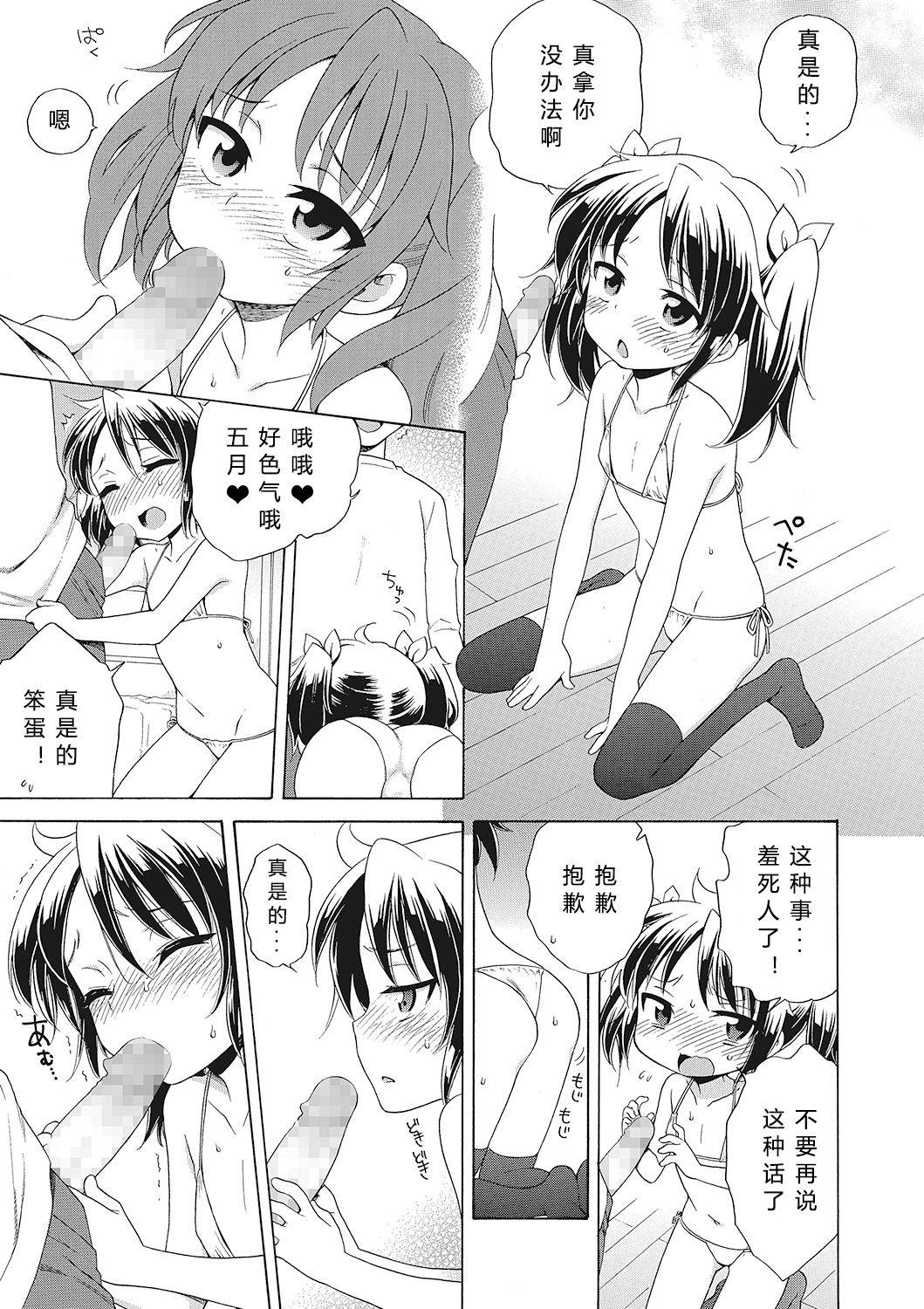 もっとヌルヌルちょーだい♡[犬星]  [中国翻訳](108页)