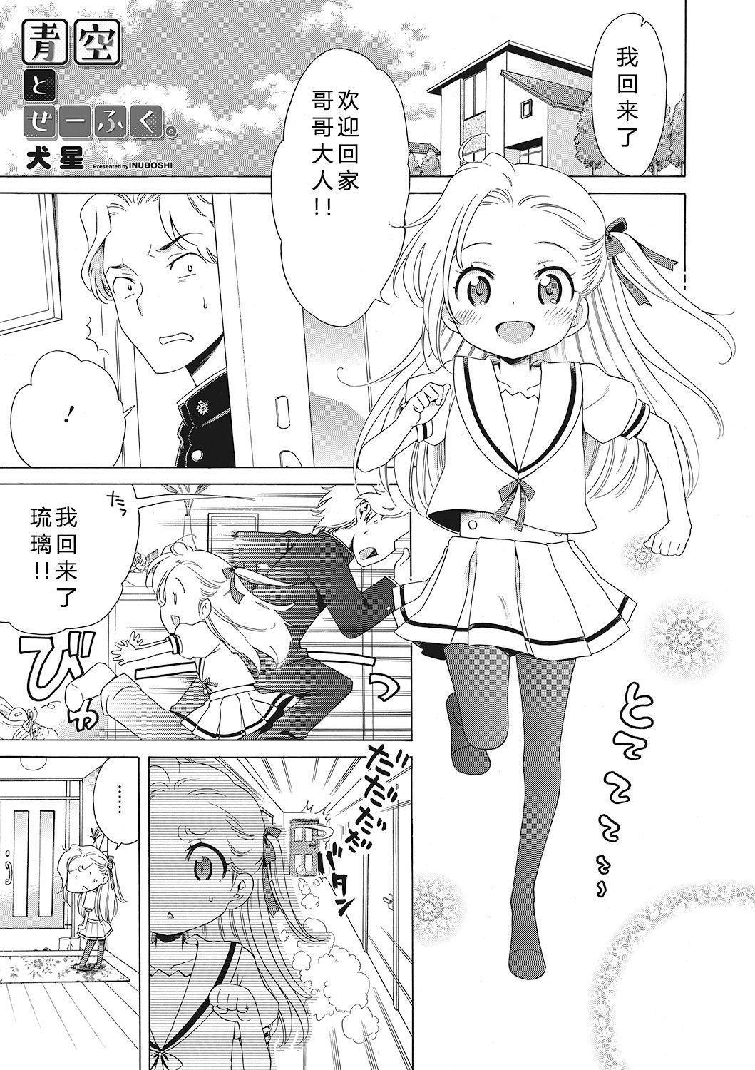 もっとヌルヌルちょーだい♡[犬星]  [中国翻訳](108页)