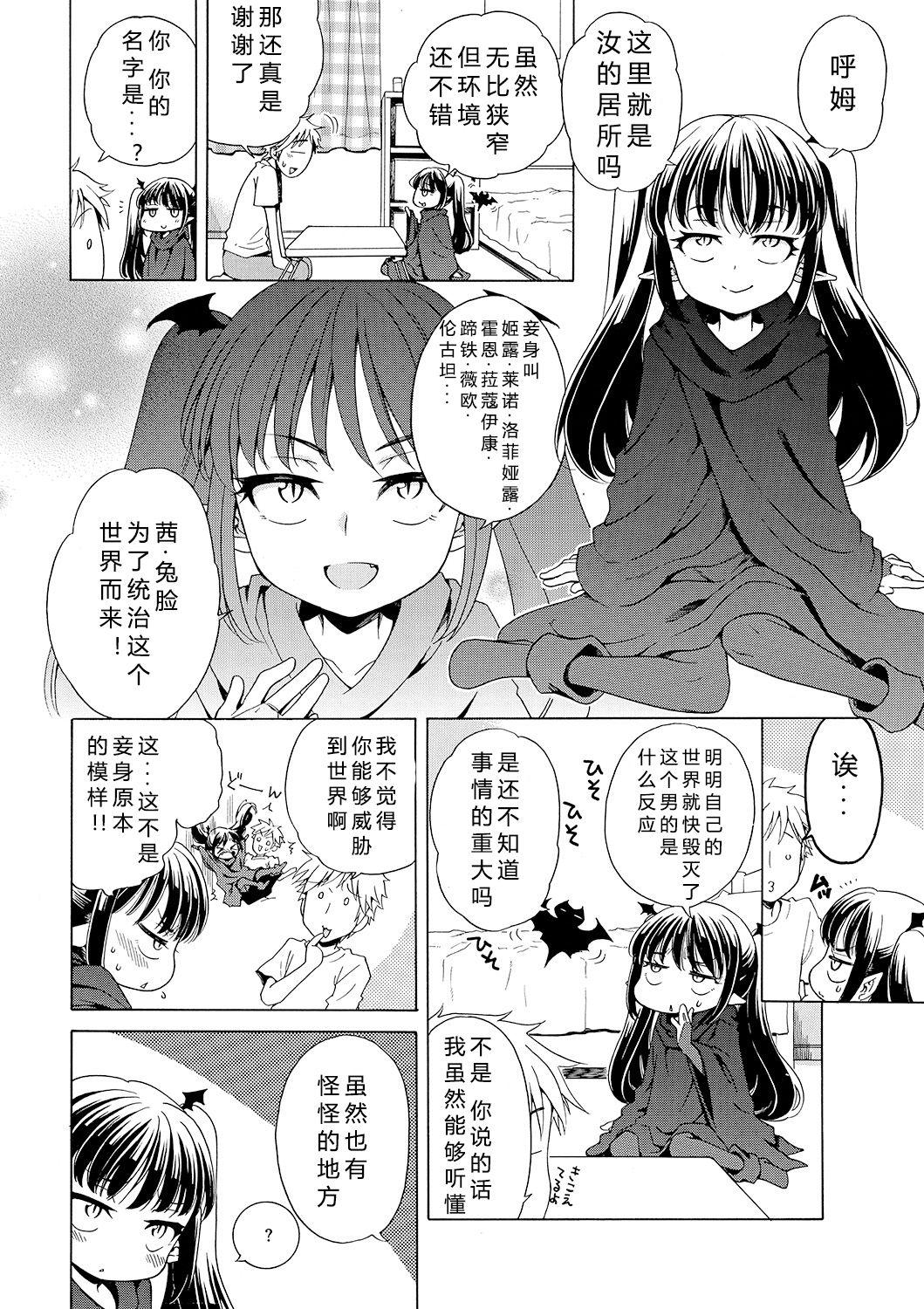 もっとヌルヌルちょーだい♡[犬星]  [中国翻訳](108页)