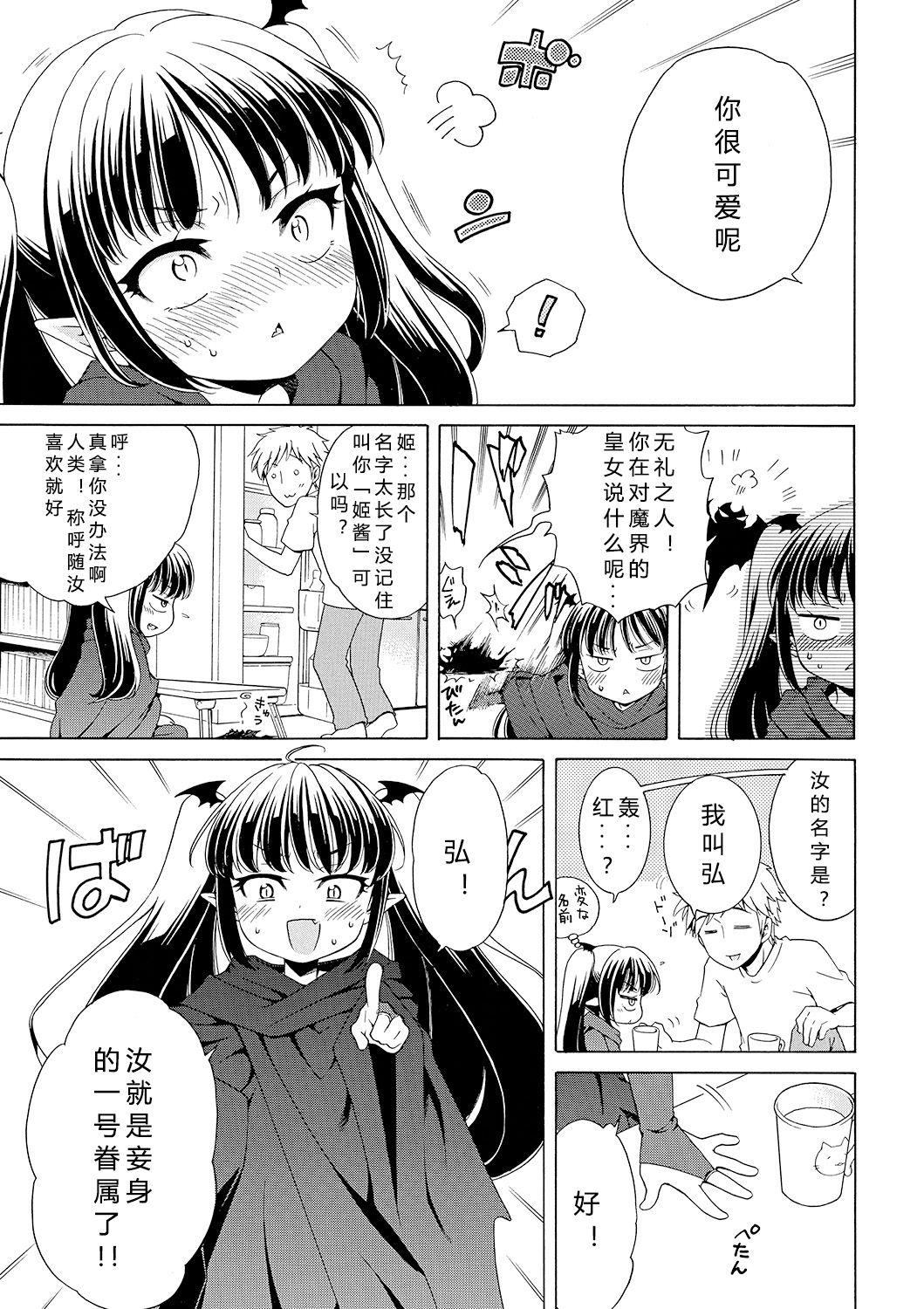 もっとヌルヌルちょーだい♡[犬星]  [中国翻訳](108页)