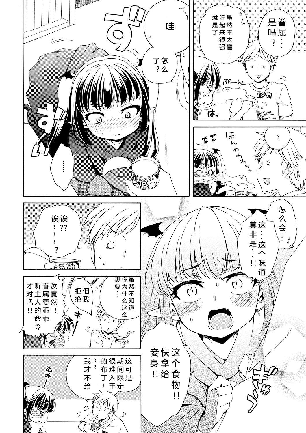 もっとヌルヌルちょーだい♡[犬星]  [中国翻訳](108页)