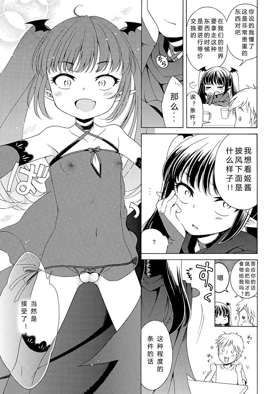 もっとヌルヌルちょーだい♡[犬星]  [中国翻訳](108页)