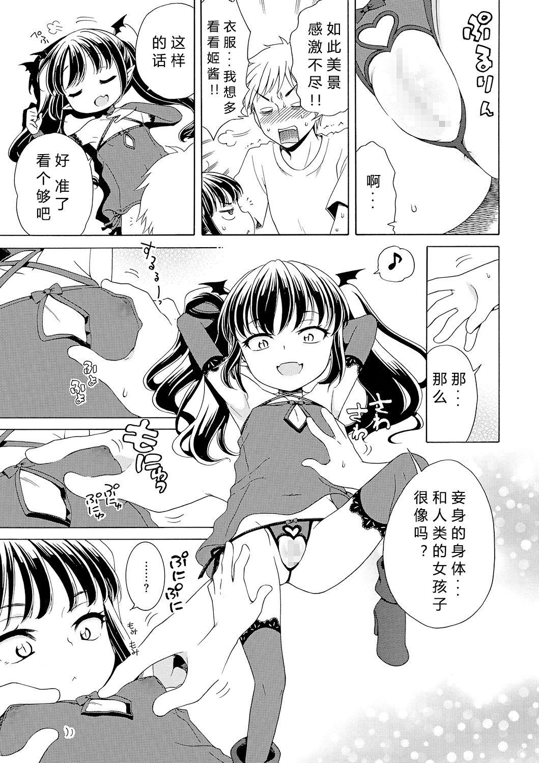 もっとヌルヌルちょーだい♡[犬星]  [中国翻訳](108页)