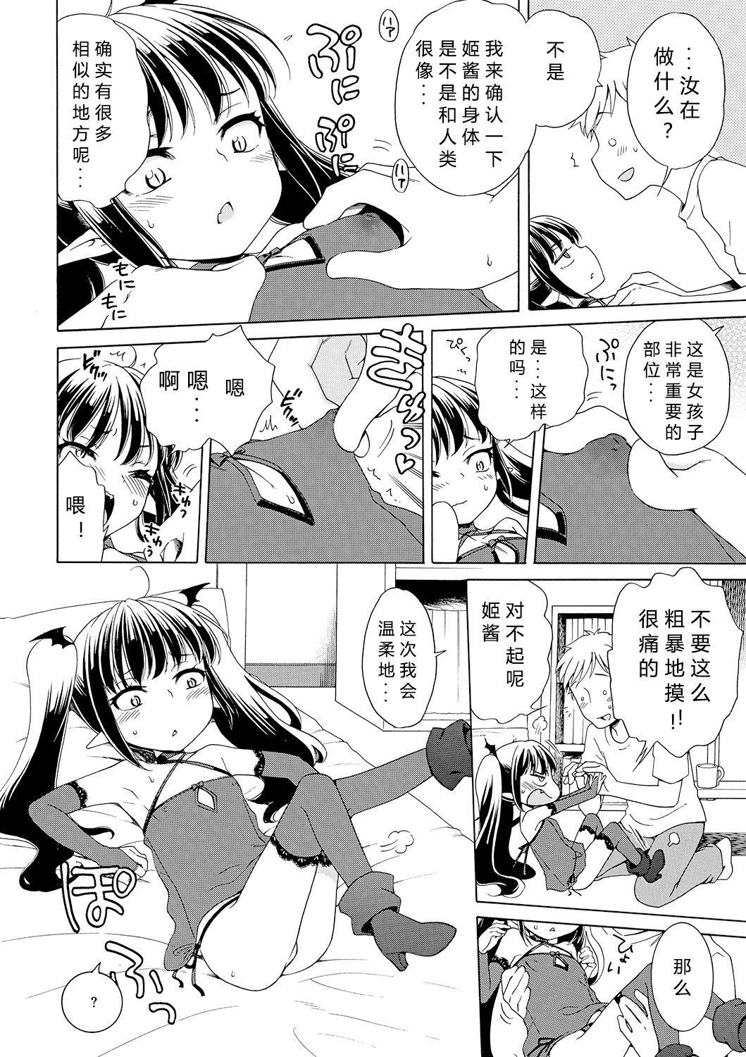 もっとヌルヌルちょーだい♡[犬星]  [中国翻訳](108页)