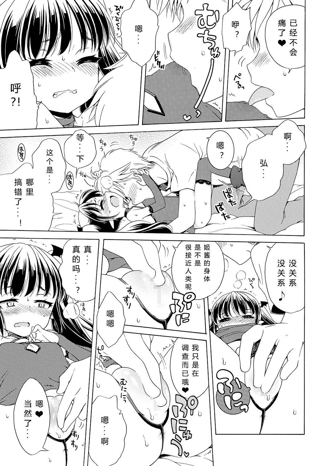 もっとヌルヌルちょーだい♡[犬星]  [中国翻訳](108页)