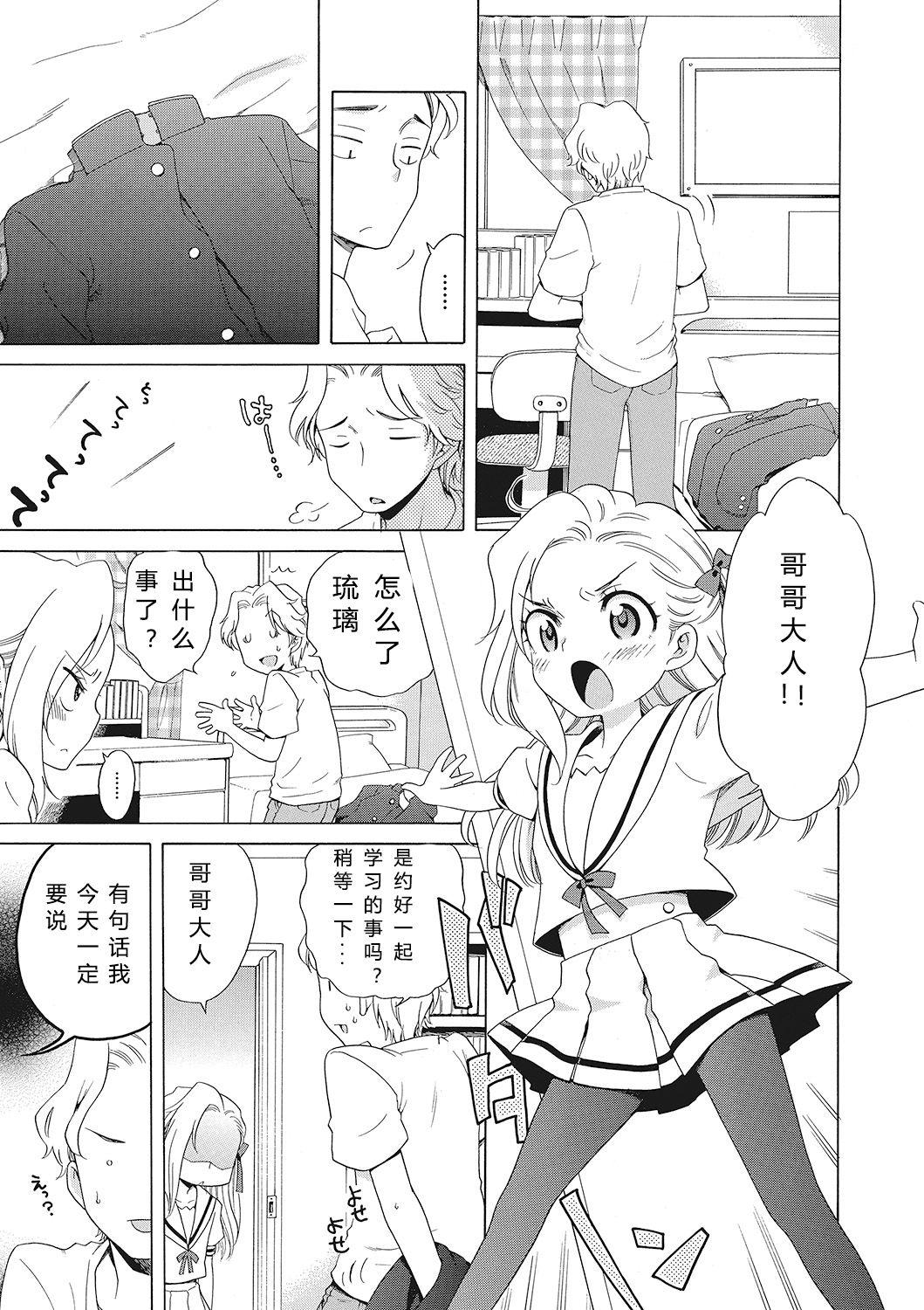 もっとヌルヌルちょーだい♡[犬星]  [中国翻訳](108页)