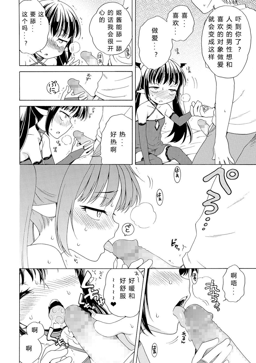 もっとヌルヌルちょーだい♡[犬星]  [中国翻訳](108页)