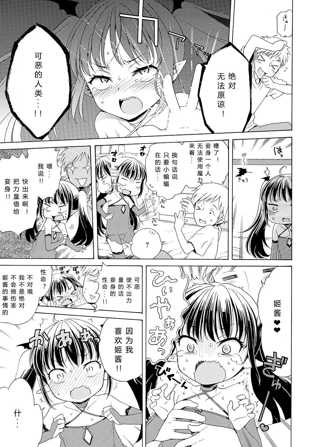 もっとヌルヌルちょーだい♡[犬星]  [中国翻訳](108页)