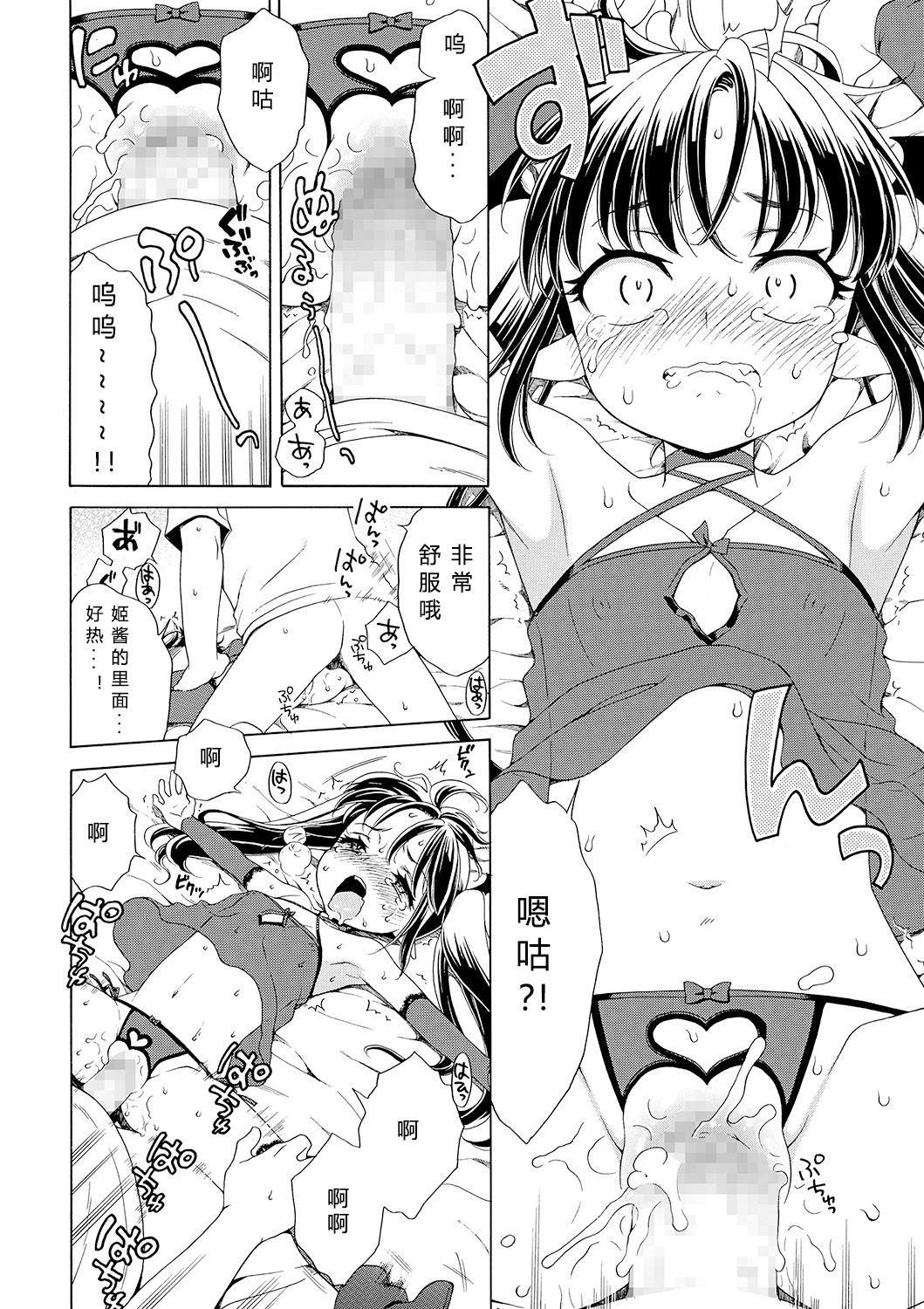 もっとヌルヌルちょーだい♡[犬星]  [中国翻訳](108页)