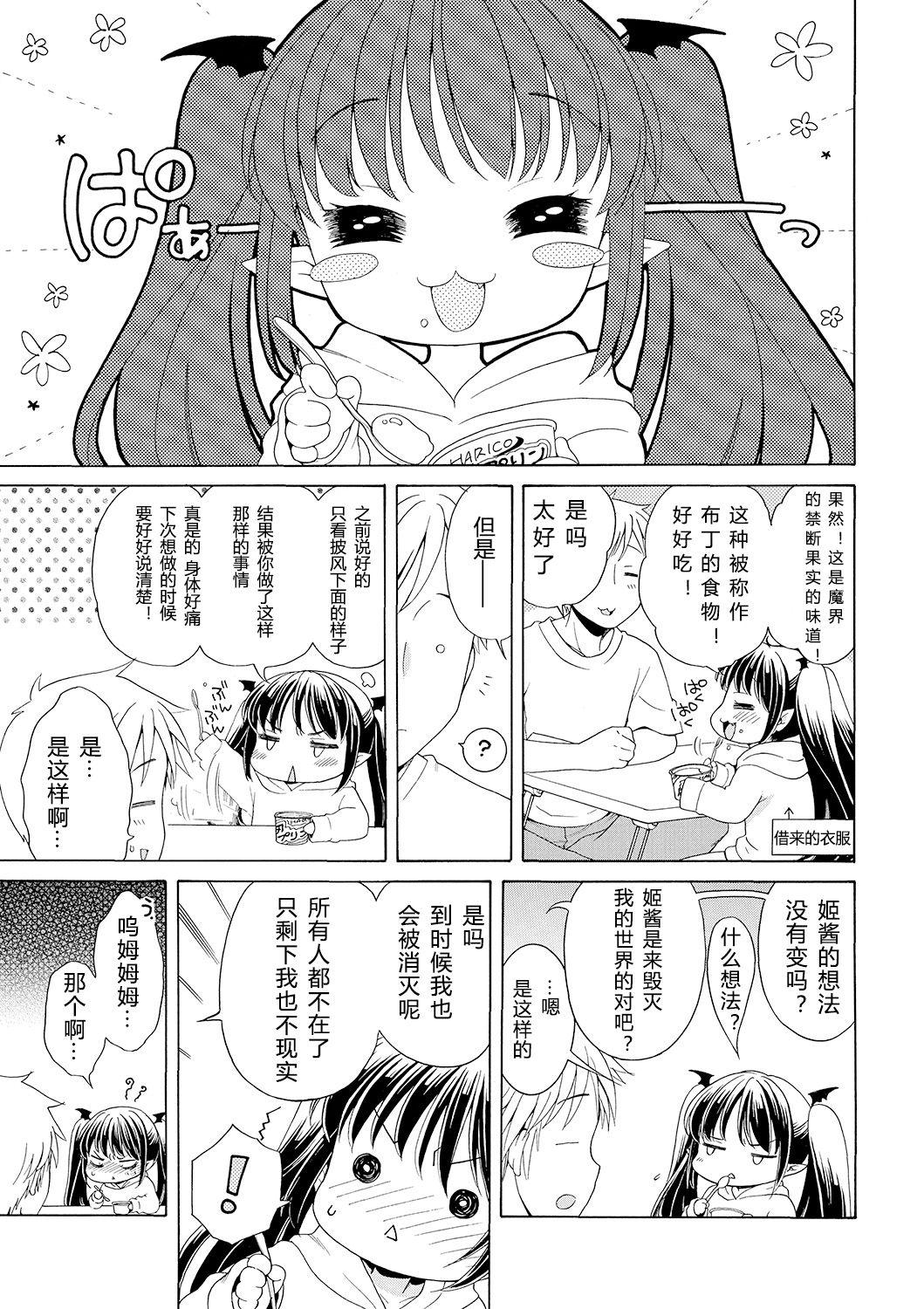 もっとヌルヌルちょーだい♡[犬星]  [中国翻訳](108页)