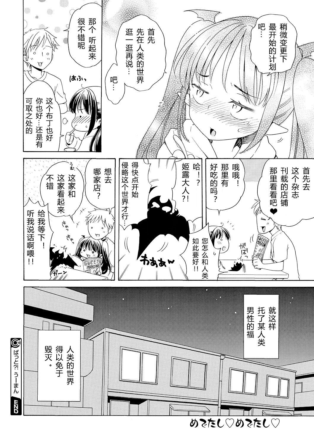 もっとヌルヌルちょーだい♡[犬星]  [中国翻訳](108页)