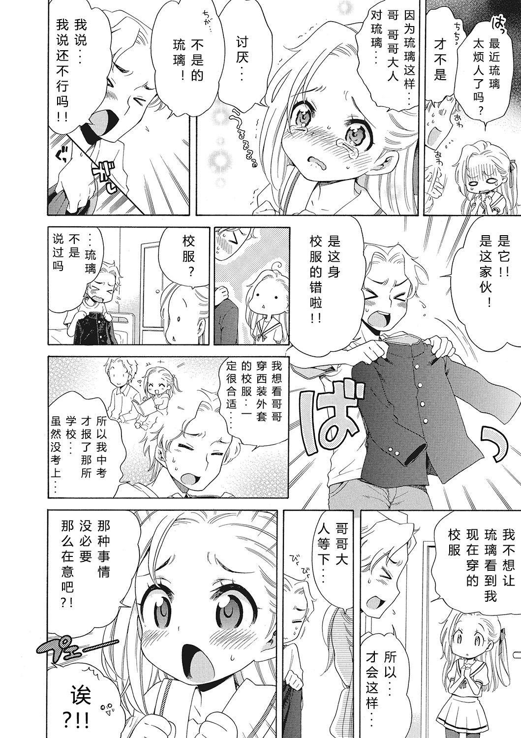 もっとヌルヌルちょーだい♡[犬星]  [中国翻訳](108页)