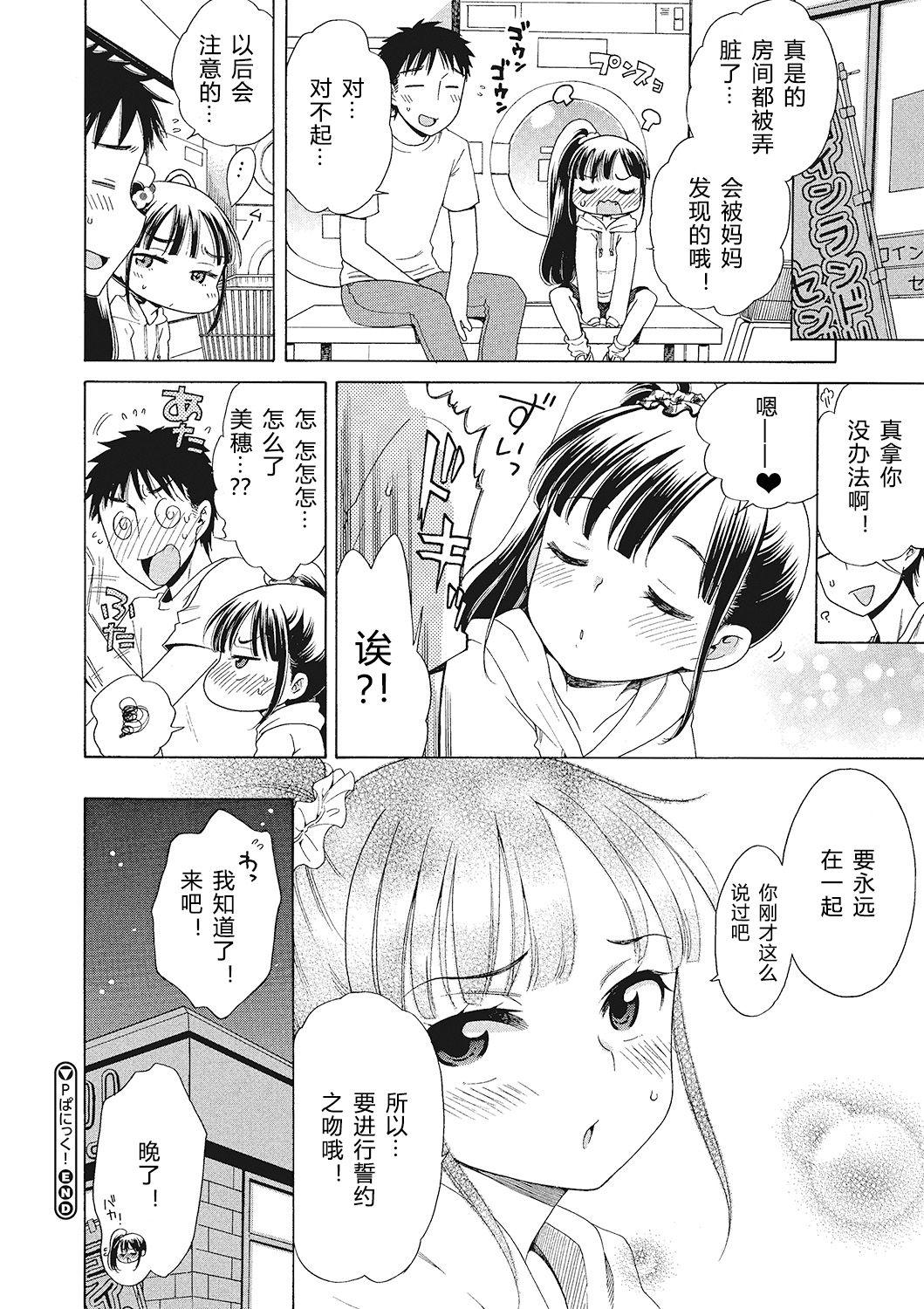 もっとヌルヌルちょーだい♡[犬星]  [中国翻訳](108页)