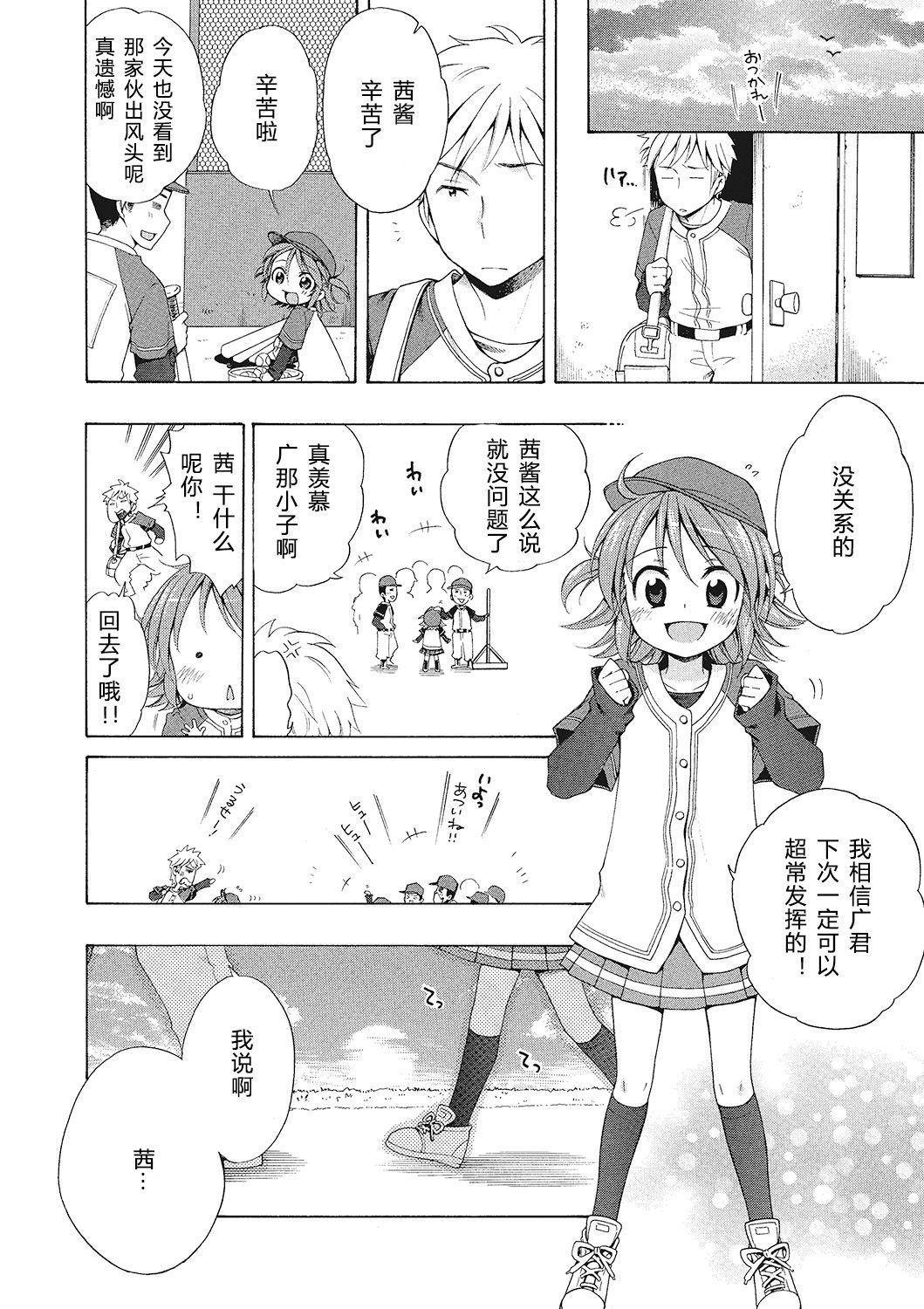 もっとヌルヌルちょーだい♡[犬星]  [中国翻訳](108页)