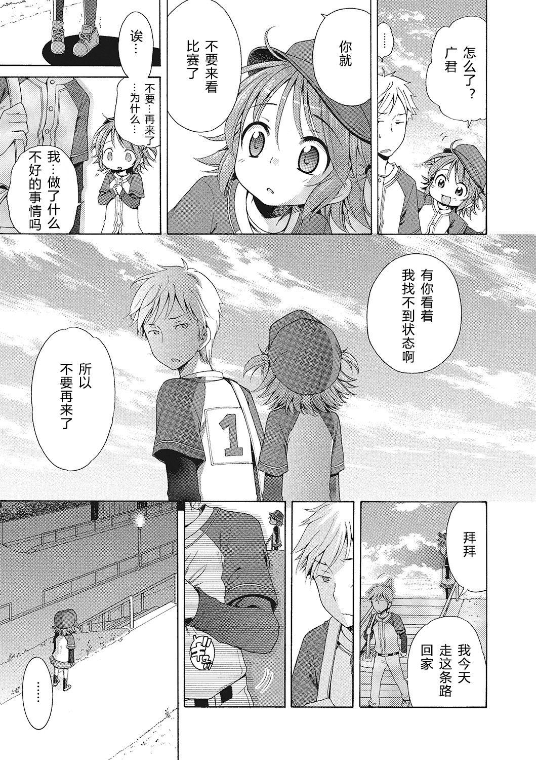 もっとヌルヌルちょーだい♡[犬星]  [中国翻訳](108页)