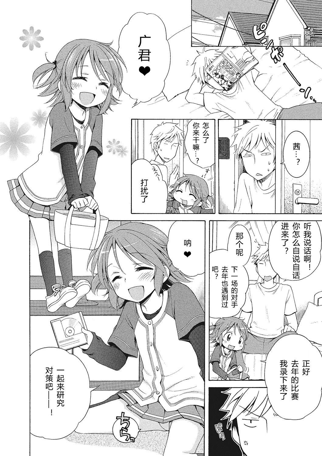 もっとヌルヌルちょーだい♡[犬星]  [中国翻訳](108页)