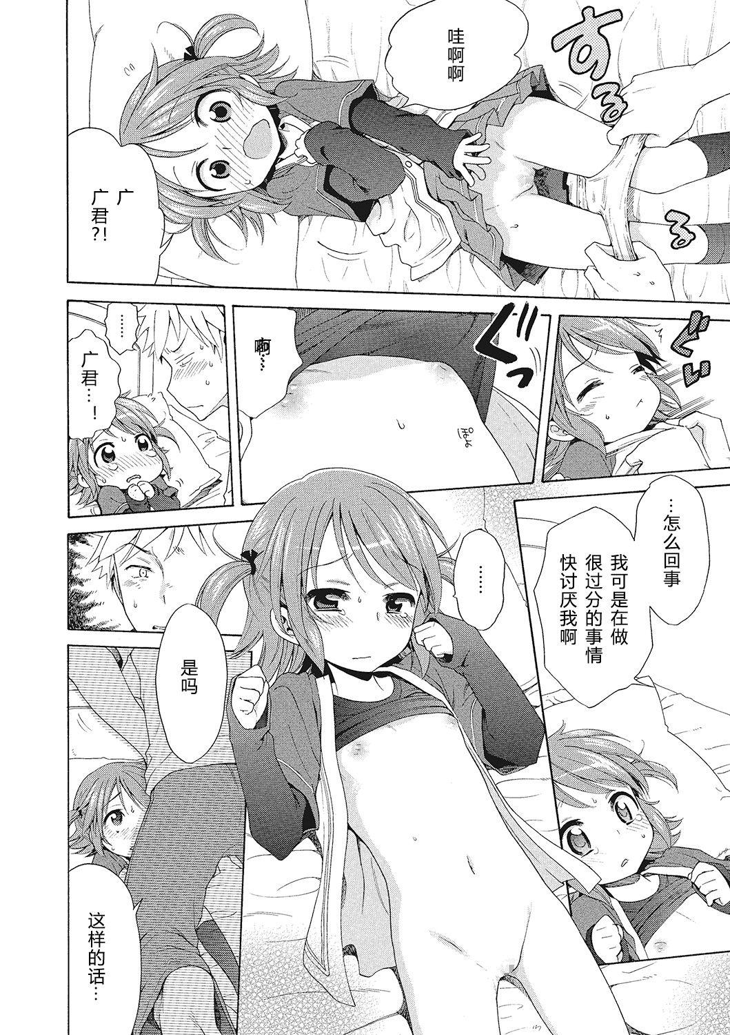 もっとヌルヌルちょーだい♡[犬星]  [中国翻訳](108页)