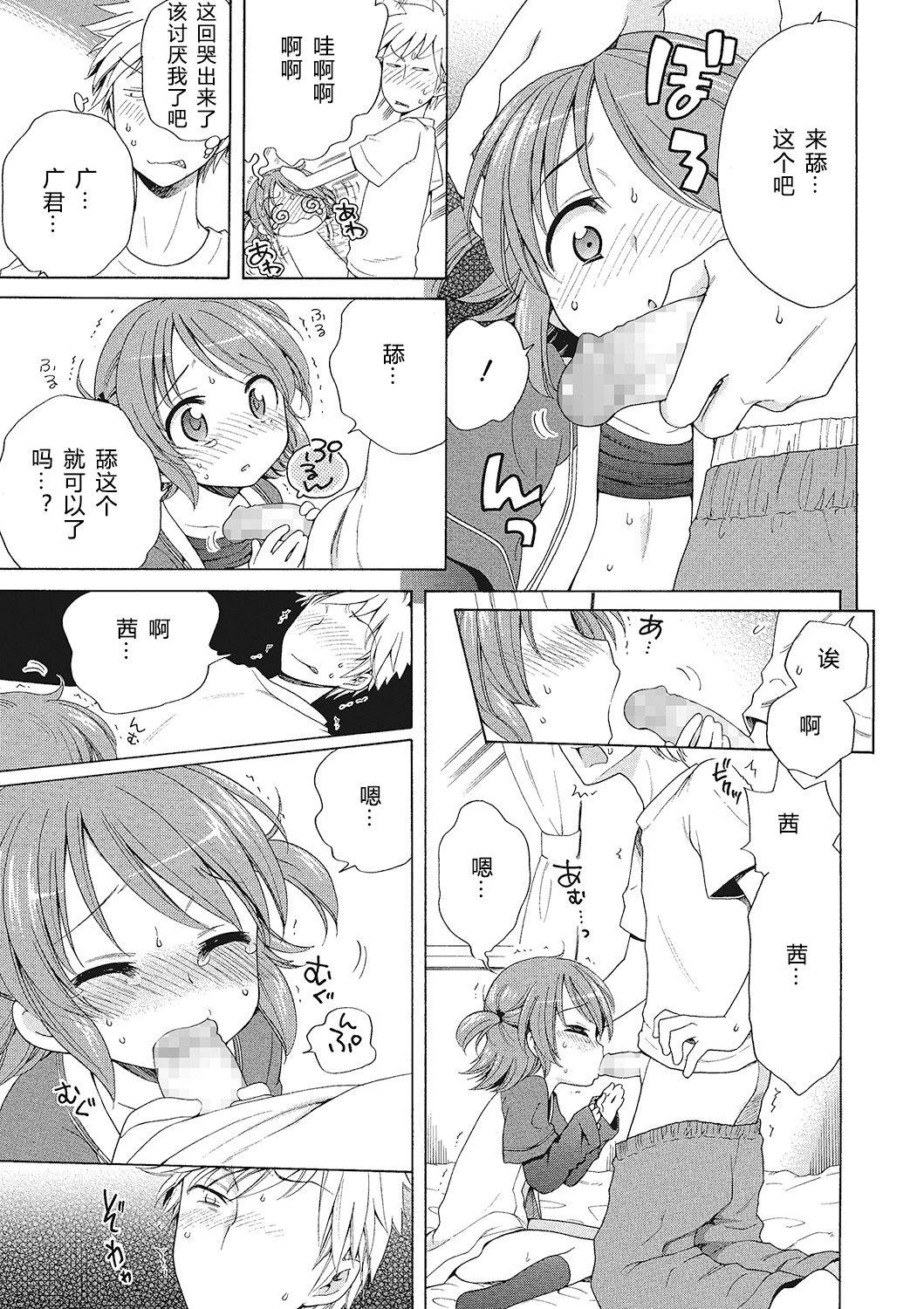 もっとヌルヌルちょーだい♡[犬星]  [中国翻訳](108页)